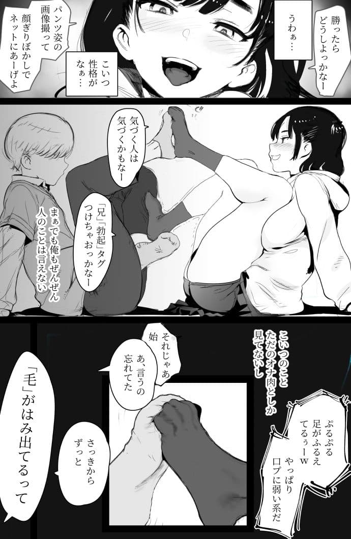 ちょろいメス○キが足相撲を挑んできた サンプル 5