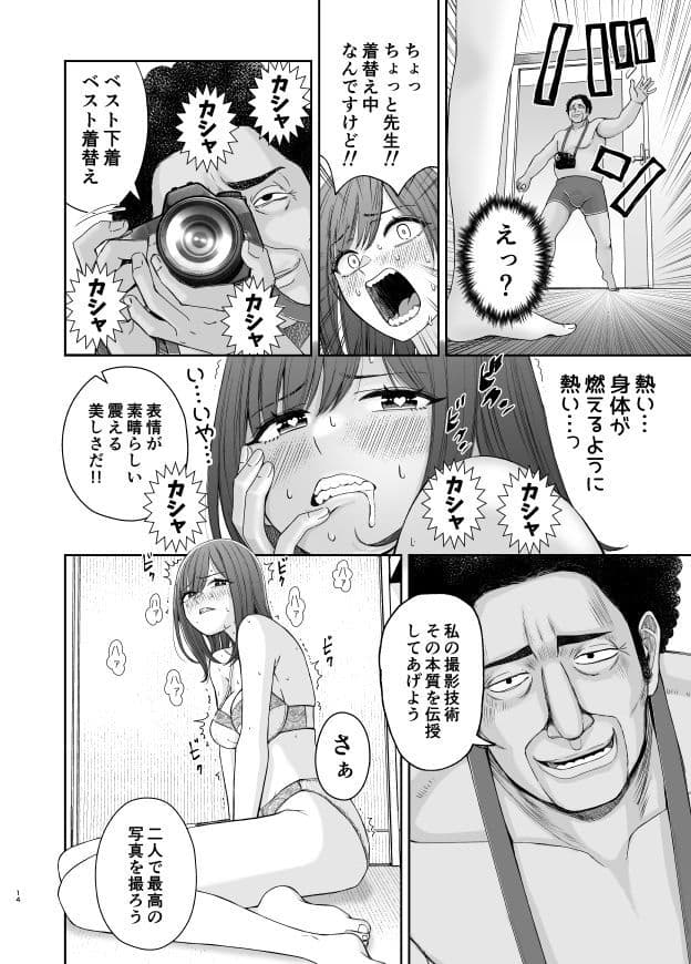 現役女子○生の人気女優が写真家のドンにNTRされる話 サンプル 4