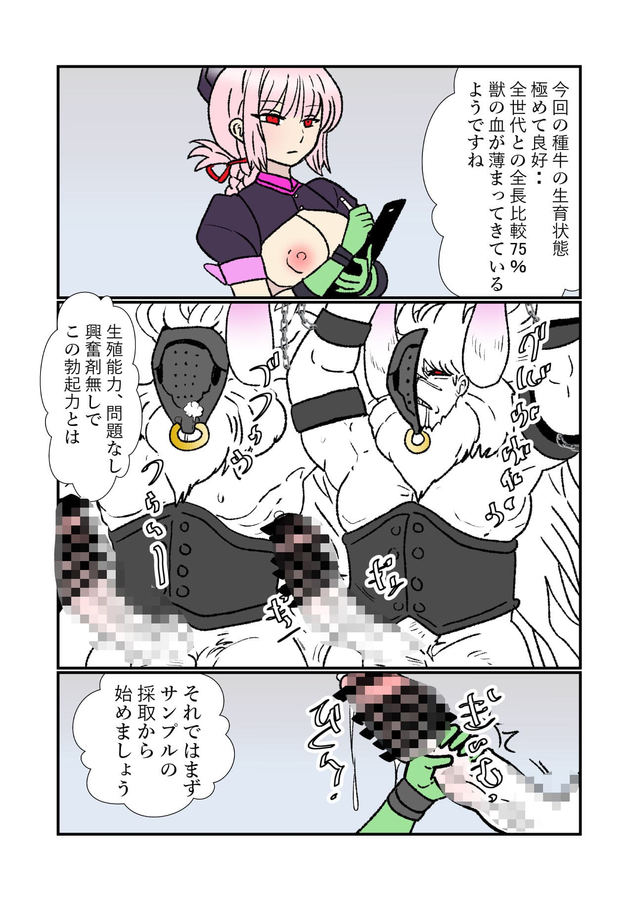 FPO〜桃色林檎の種付け周回〜 サンプル 9