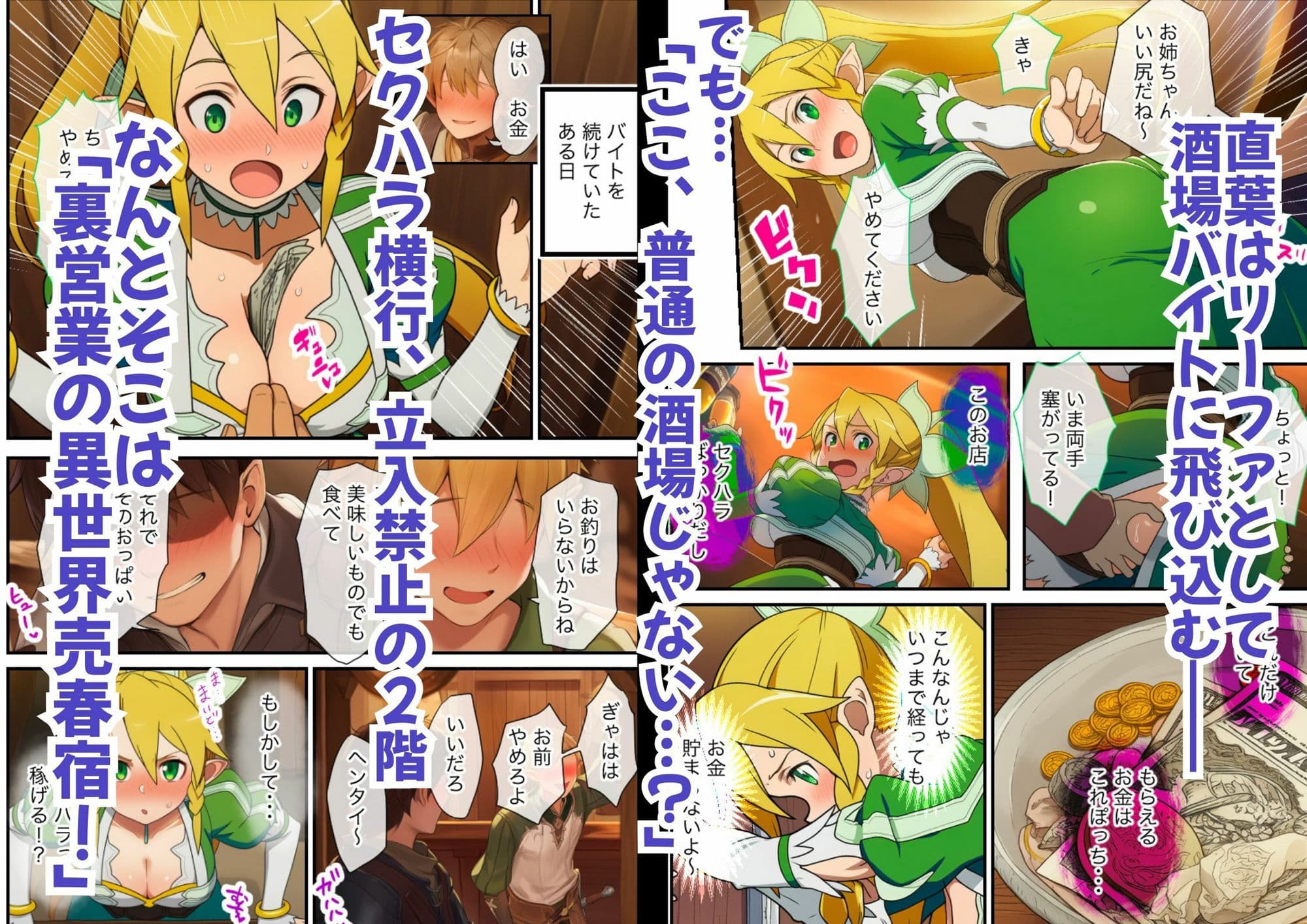 桐ヶ谷直葉がユイと一緒に人気風俗嬢になった理由は、仮想世界にありました サンプル 2