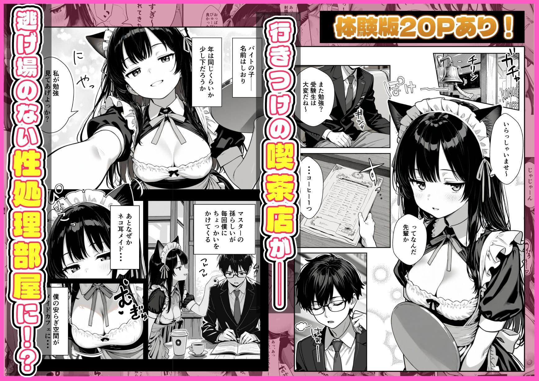 Hでいたずら好きなジト目ネコ耳メイドにバ先で逆レ〇プされる話 サンプル 1