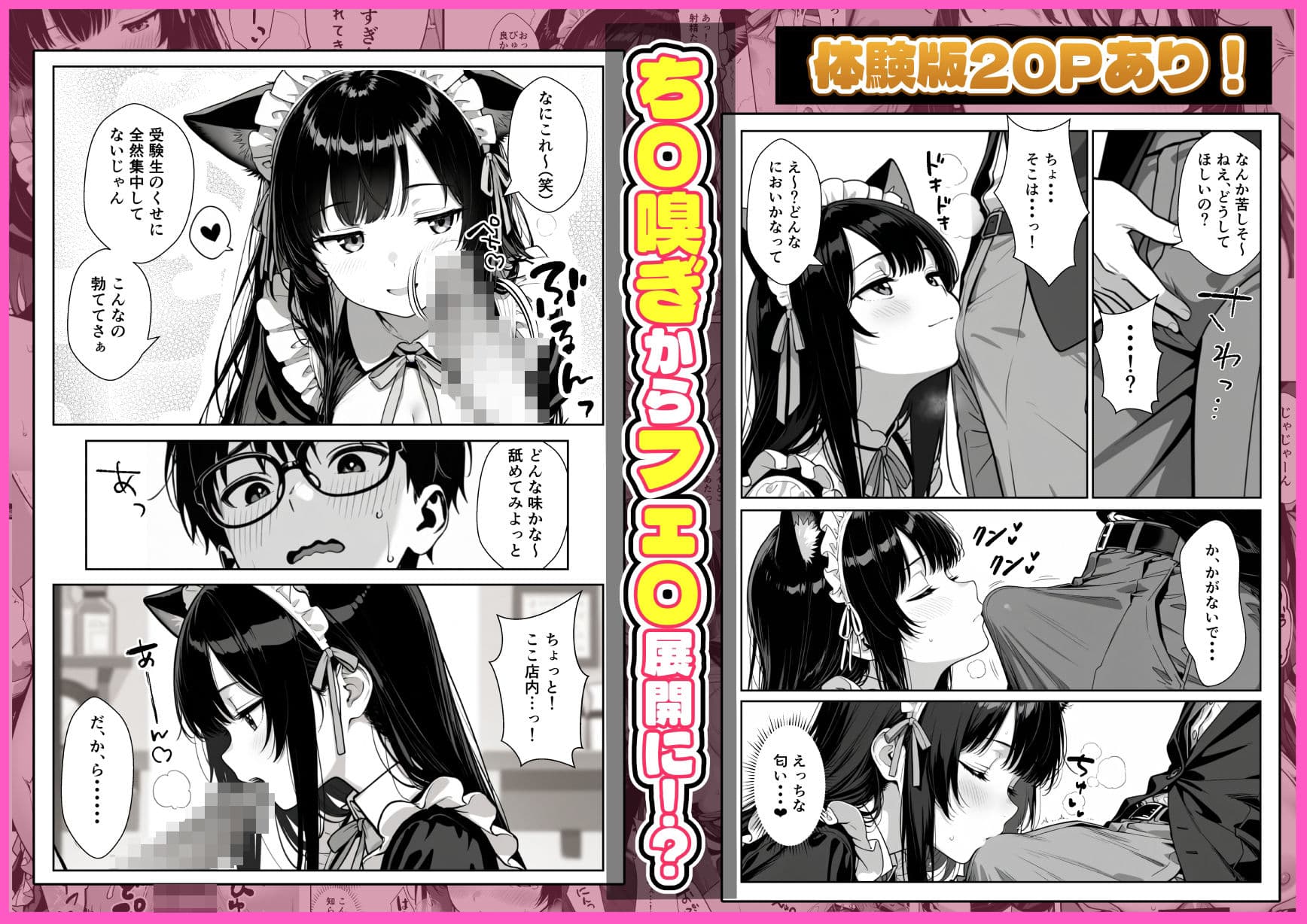 Hでいたずら好きなジト目ネコ耳メイドにバ先で逆レ〇プされる話 サンプル 4