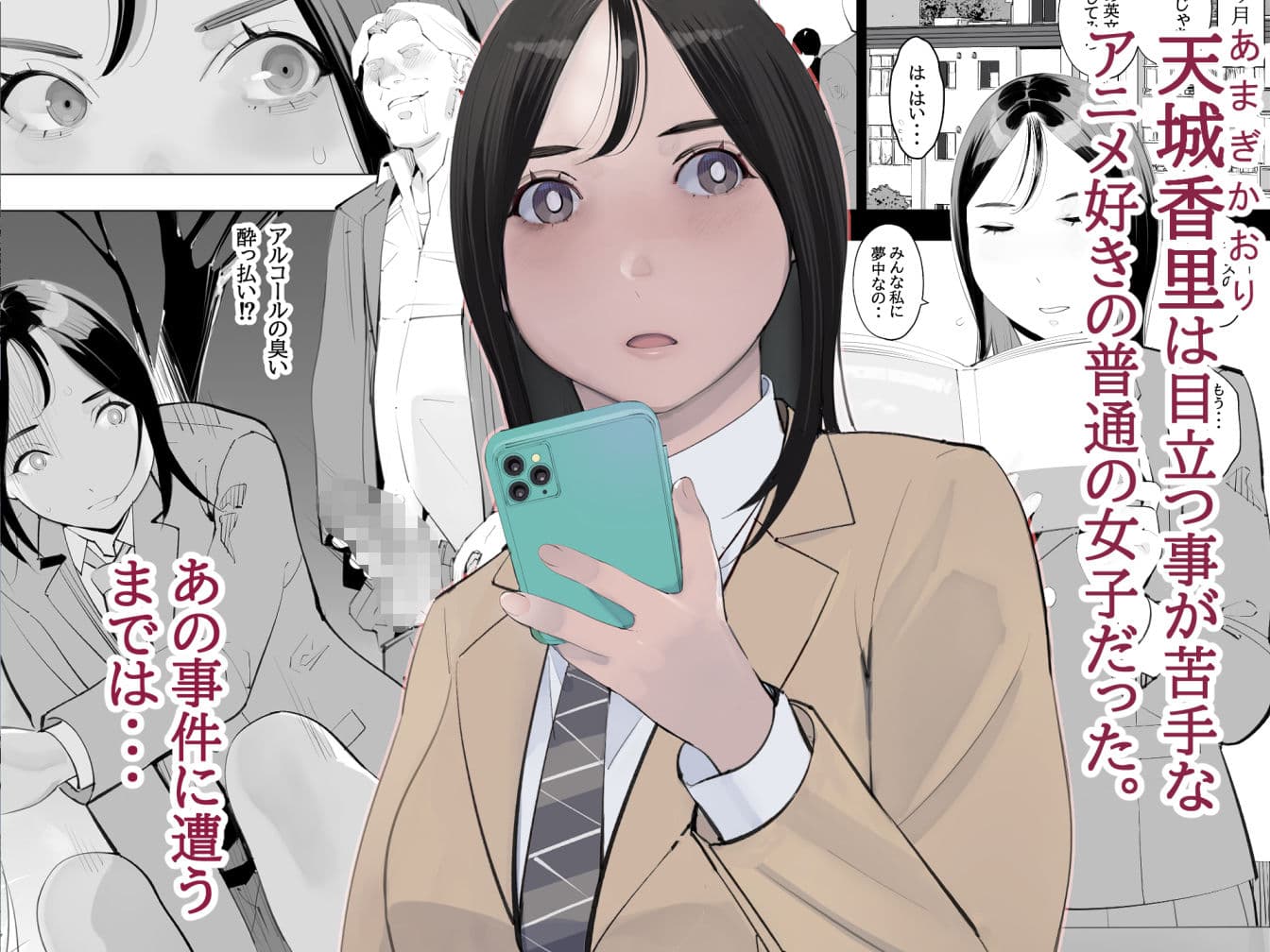 目立つの苦手な私が変態行為をするようになったワケは？ サンプル 1