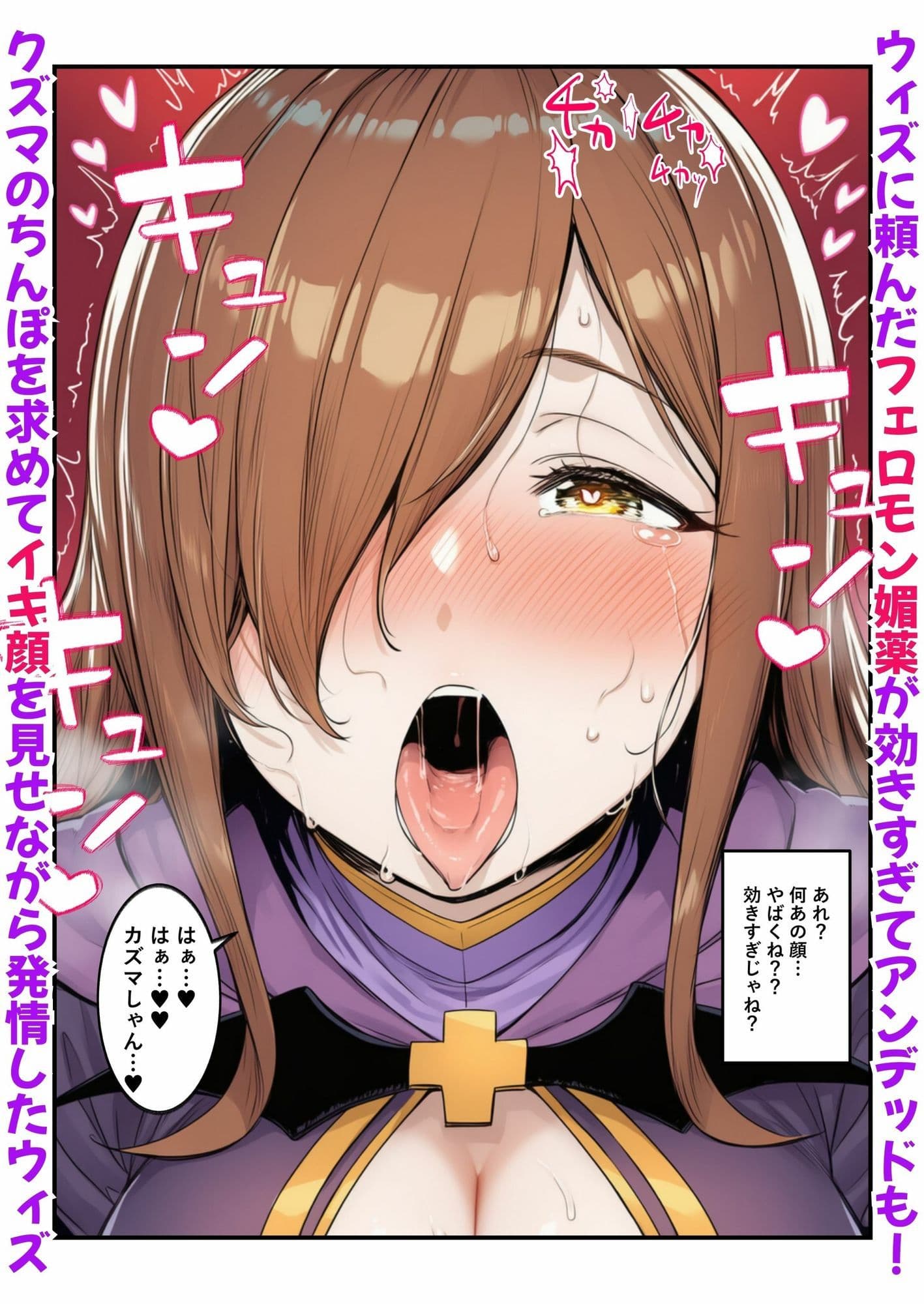 このエロ薬でアヘ顔イキ妊娠 〜エロ催●を誘発するフェロモン媚薬でウィズ・ダクネス・めぐみんが孕む〜 サンプル 2