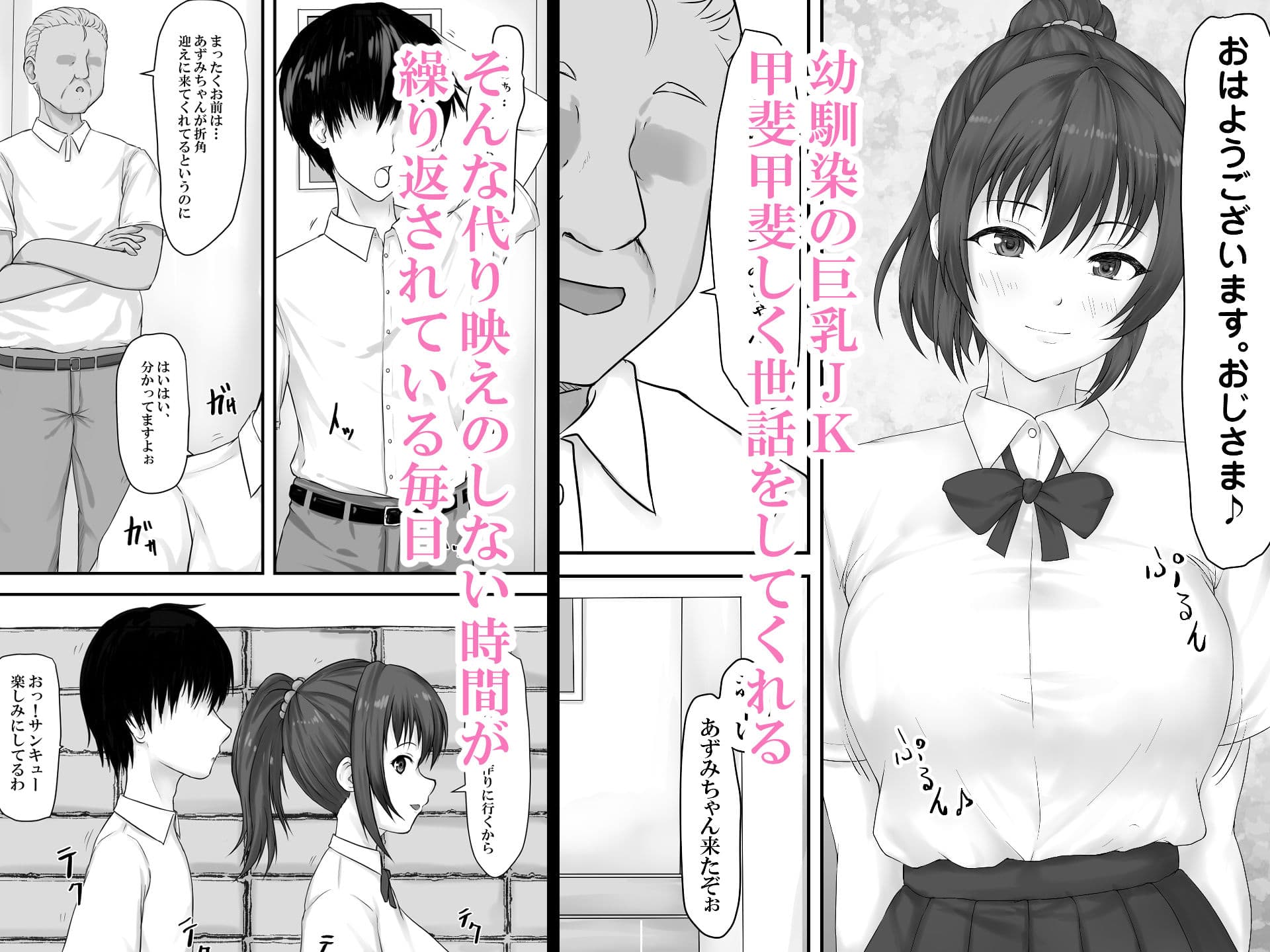 大切な人はすでに他の人の雌 -JKあずみ編- サンプル 1