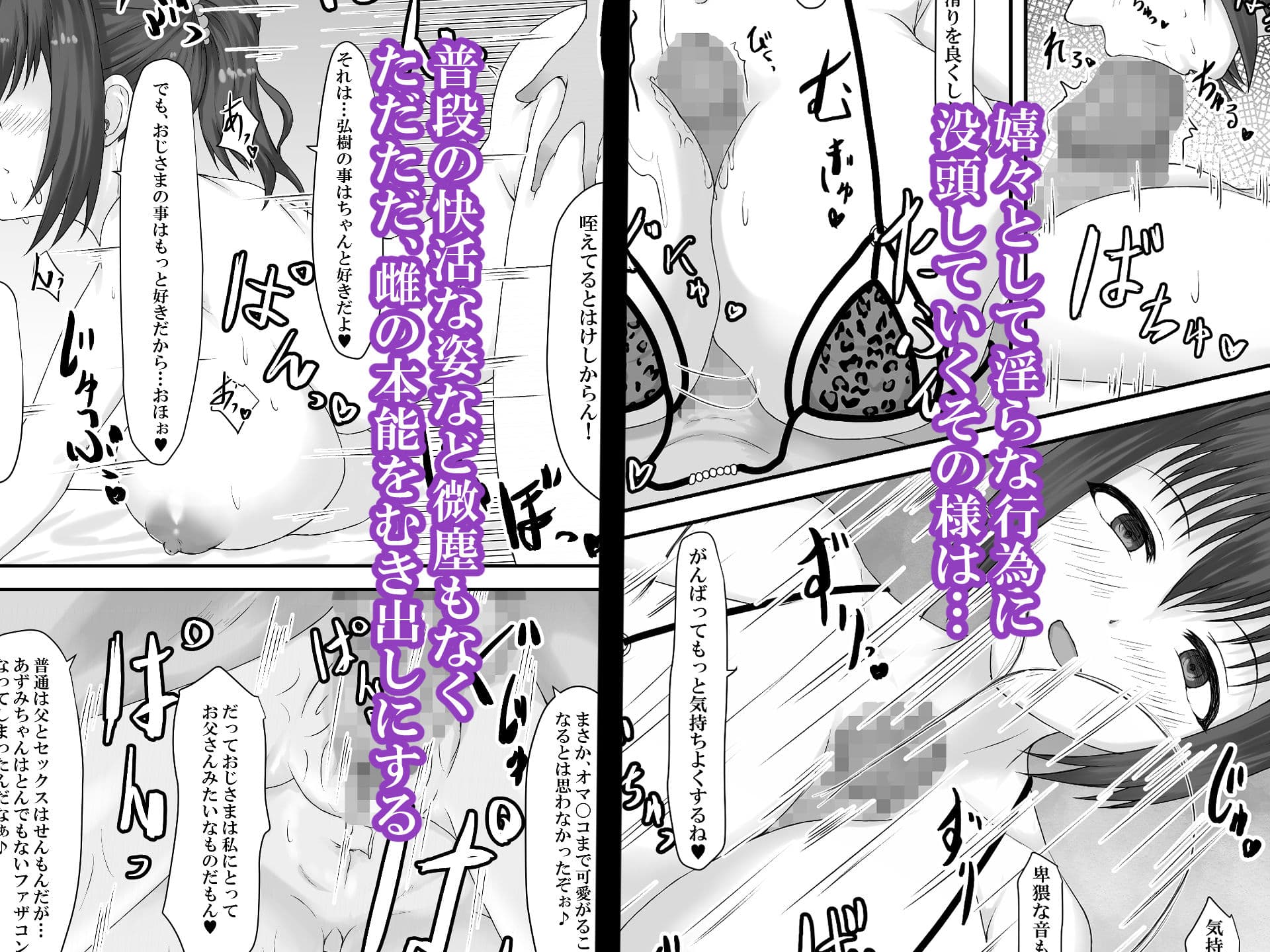 大切な人はすでに他の人の雌 -JKあずみ編- サンプル 4