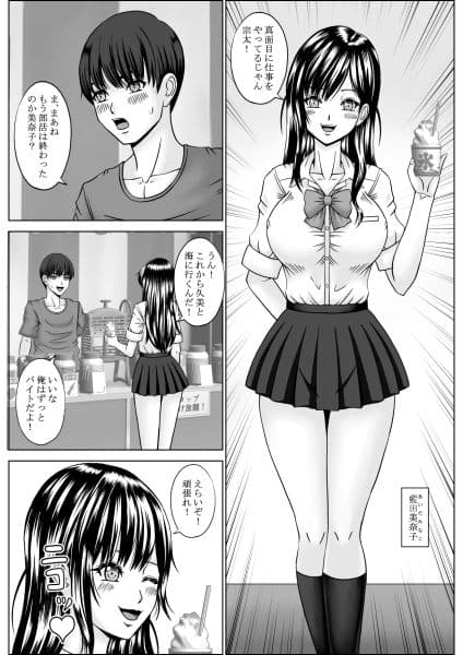 ヤンキー店長に奪われた幼馴染 サンプル 1