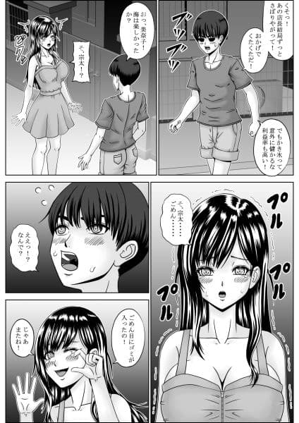 ヤンキー店長に奪われた幼馴染 サンプル 2