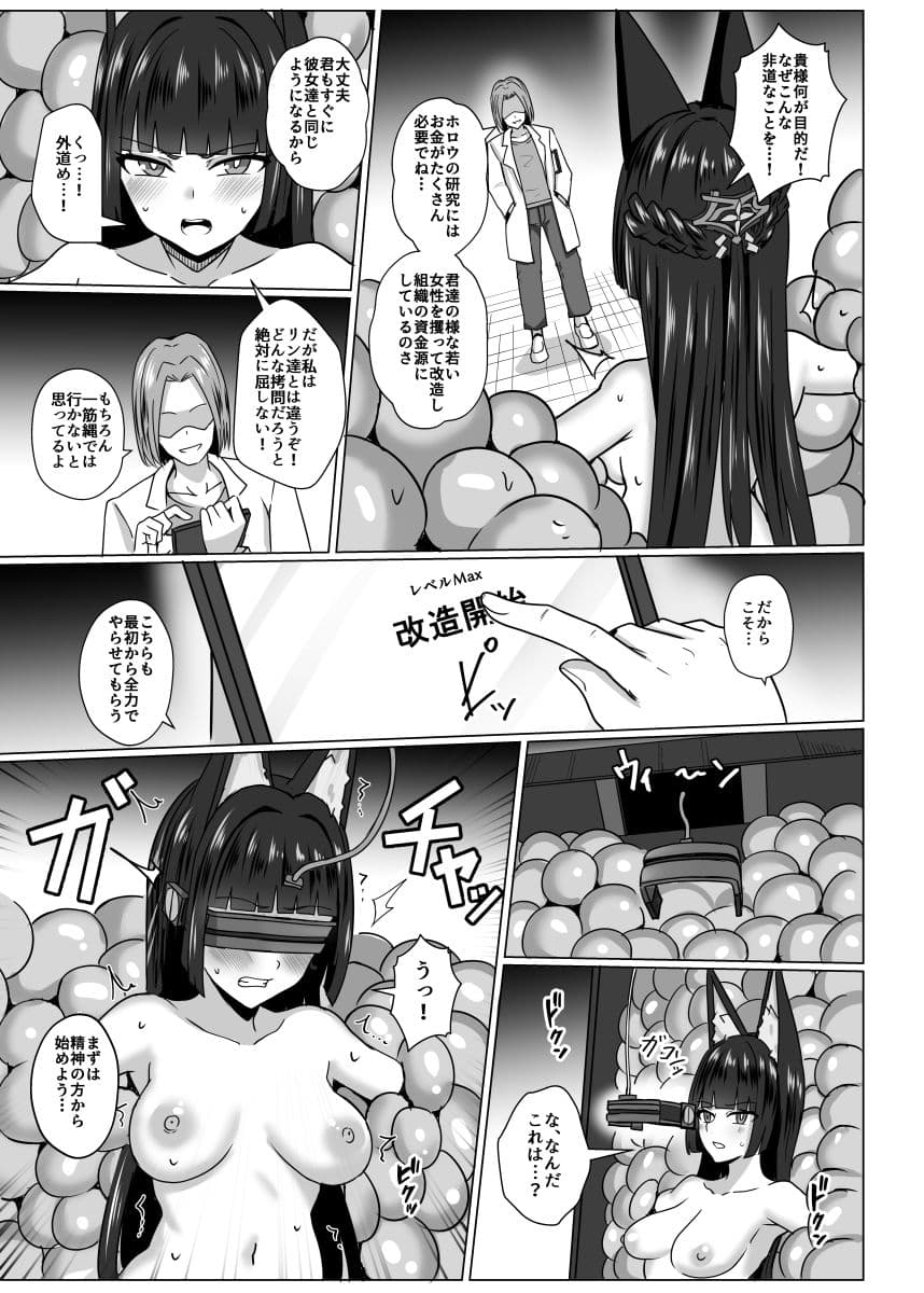 虚狩り悪堕ち改造計画 サンプル 5