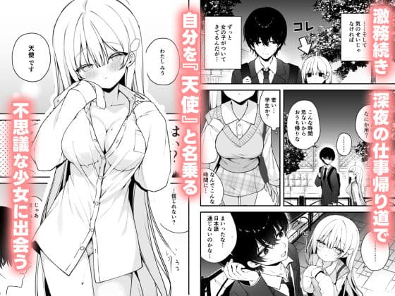 生ハメ希望 自称天使のみうちゃん 1 サンプル 1