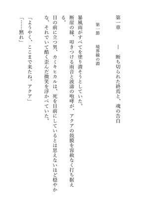 星野愛久愛海の再誕 ―復讐の果ての統治と愛― サンプル 3