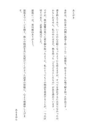 星野愛久愛海の再誕 ―復讐の果ての統治と愛― サンプル 4