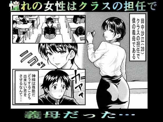 義母教師沙江初期版AI修正版 サンプル 1