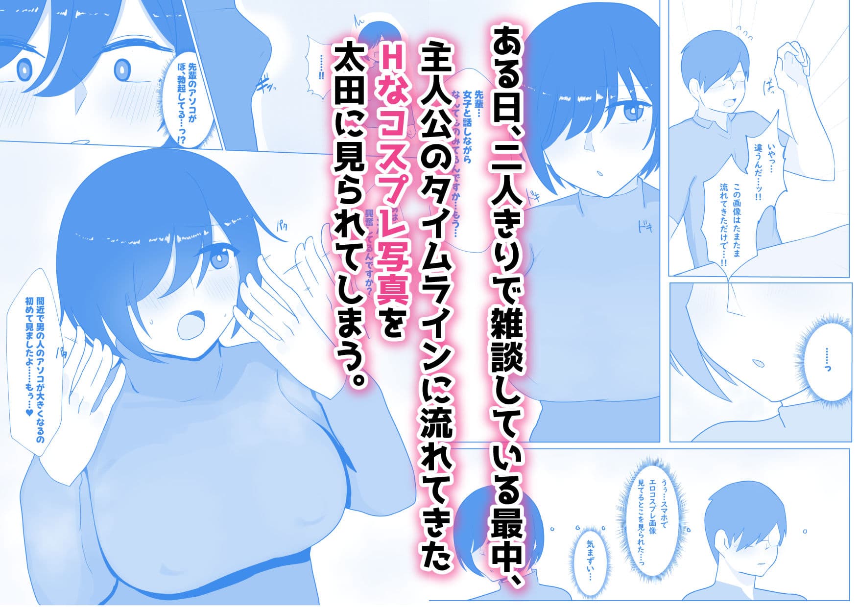 女オタクの後輩がエロコスプレに目覚めた件 サンプル 2