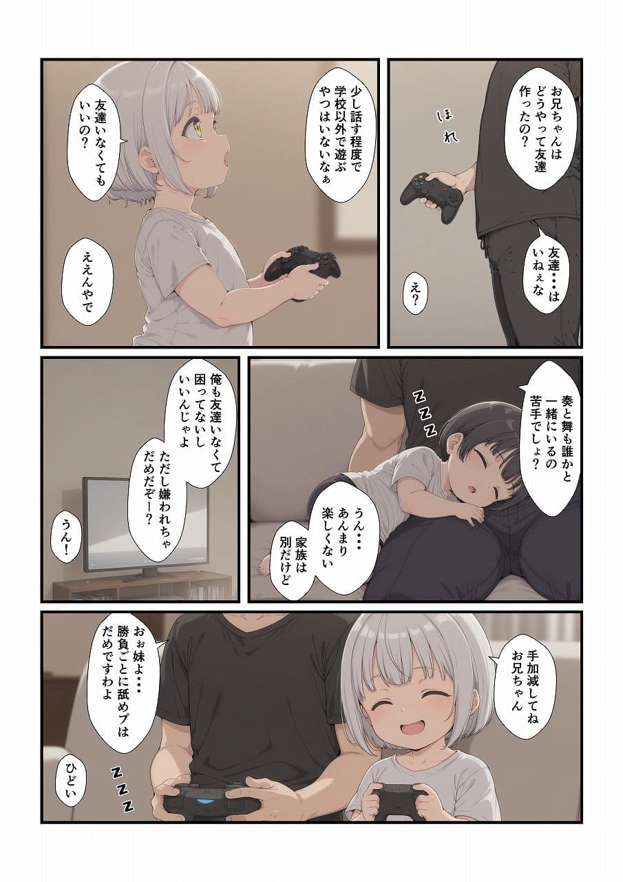 妹たちとエッチするわけないだろ！  次女編 サンプル 1