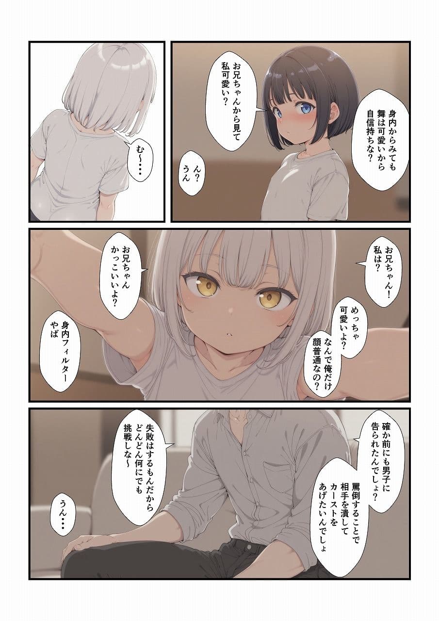 妹たちとエッチするわけないだろ！  次女編 サンプル 3