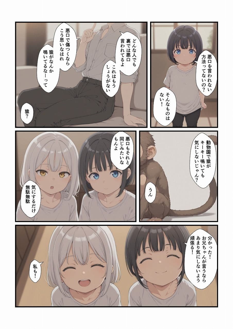 妹たちとエッチするわけないだろ！  次女編 サンプル 4