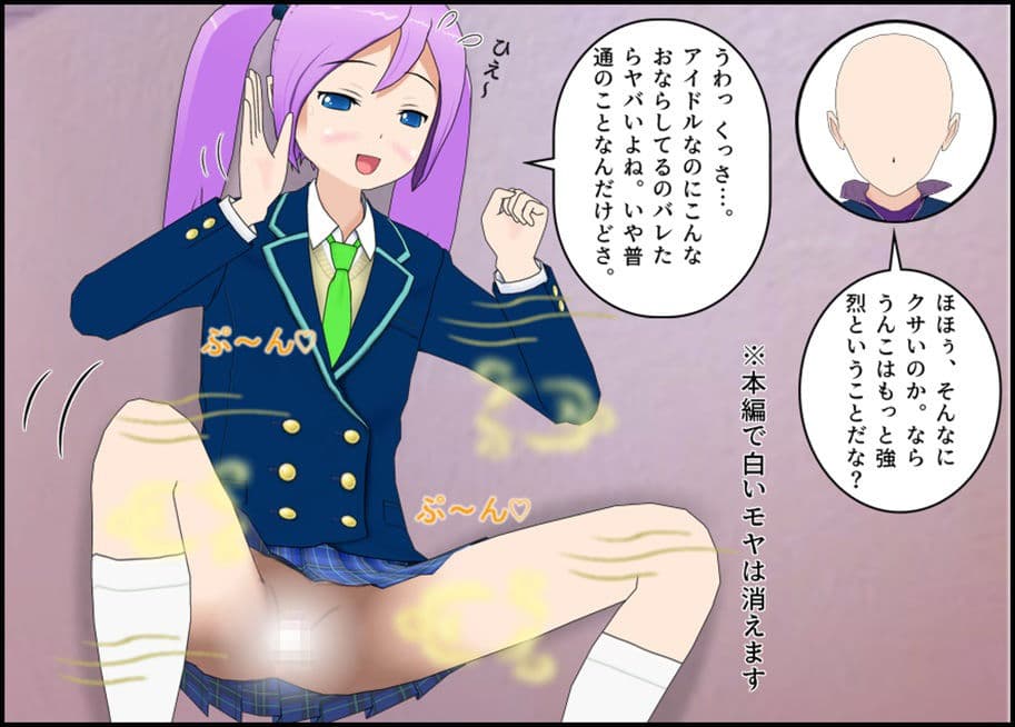 マネージャーになりすましてアイドルのうんちを劇撮する話！ サンプル 4