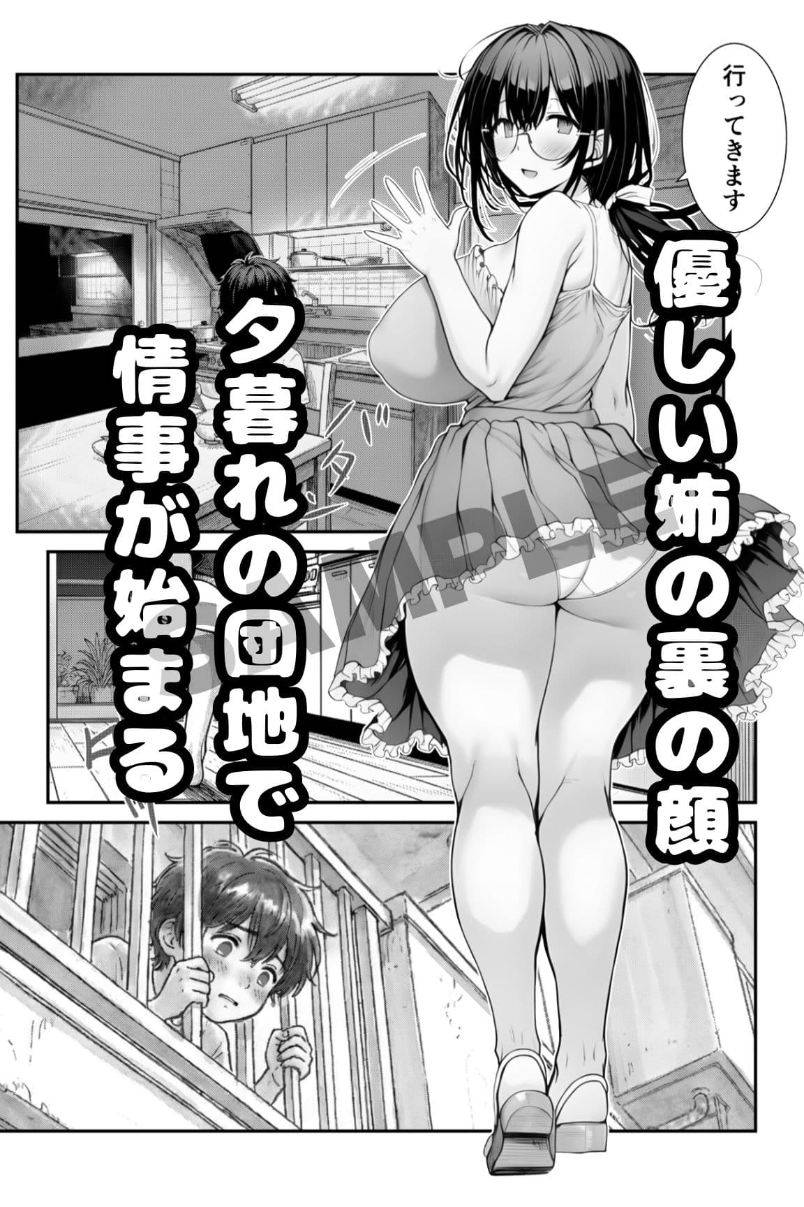 団地の通い妻なつみ姉さん【総74P/冒頭カラー/覗き/盗聴/近親/視線管理NTR】 サンプル 3