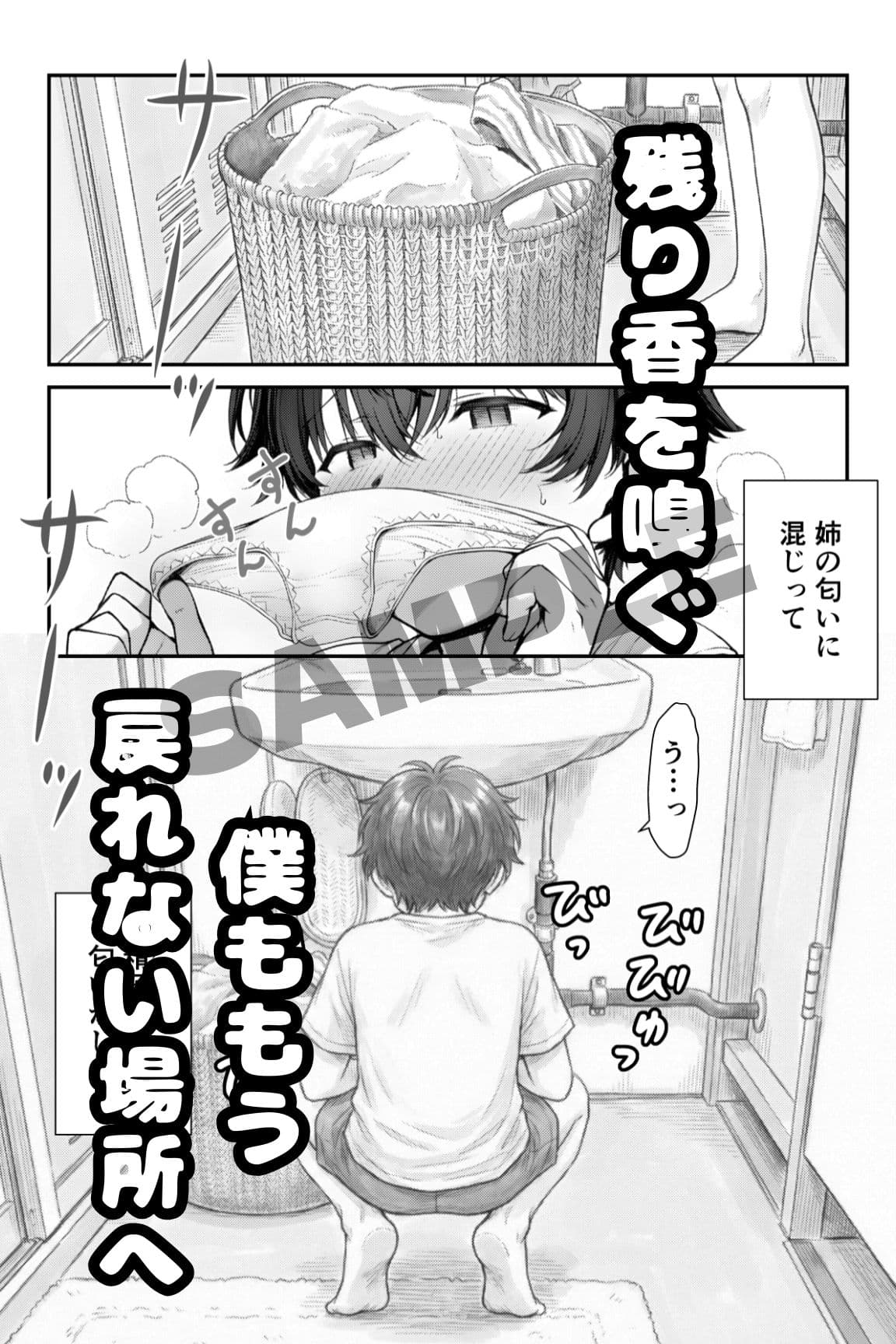 団地の通い妻なつみ姉さん【総74P/冒頭カラー/覗き/盗聴/近親/視線管理NTR】 サンプル 10