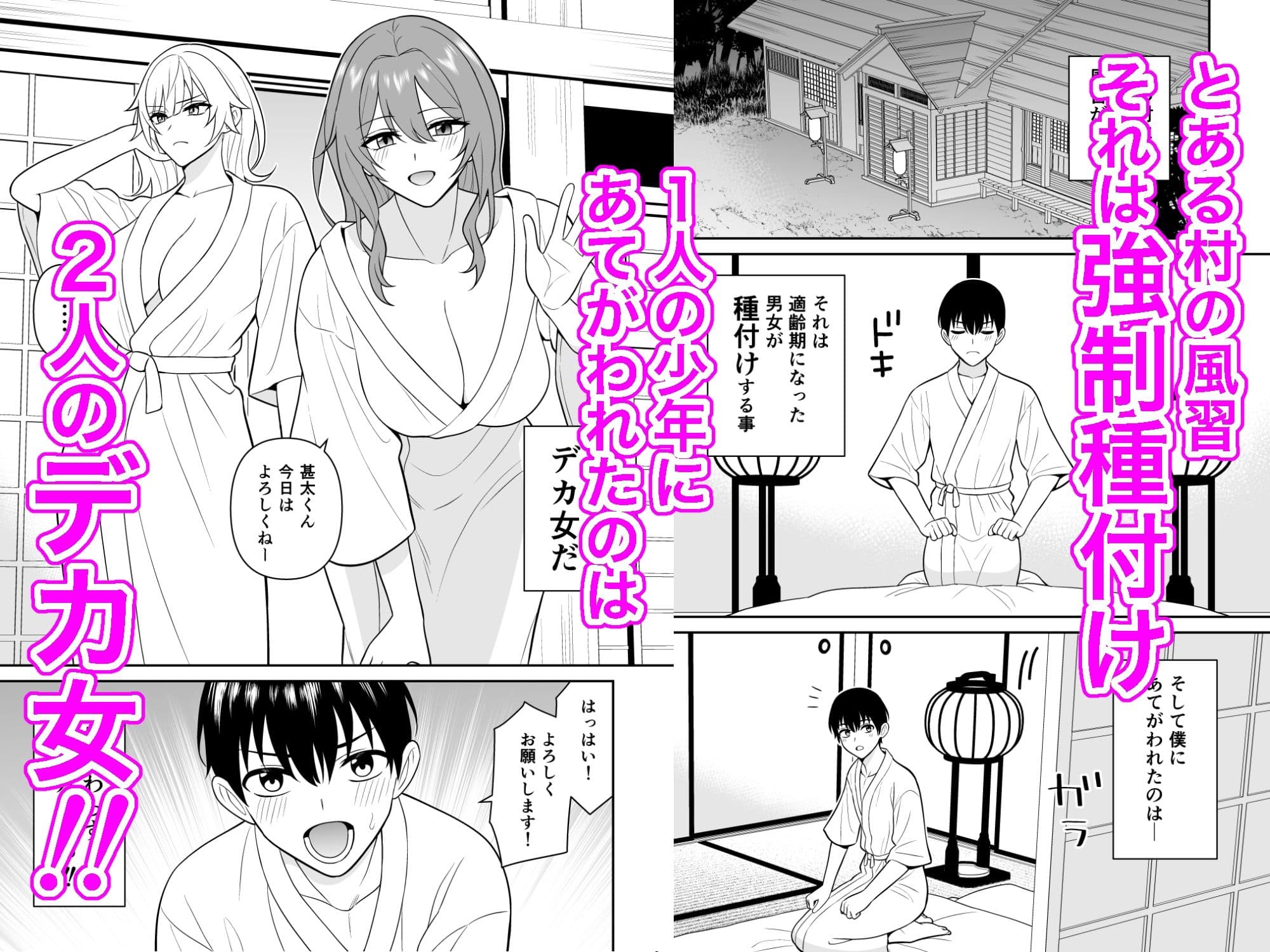 種付村  デカ女を孕ませ放題 サンプル 1