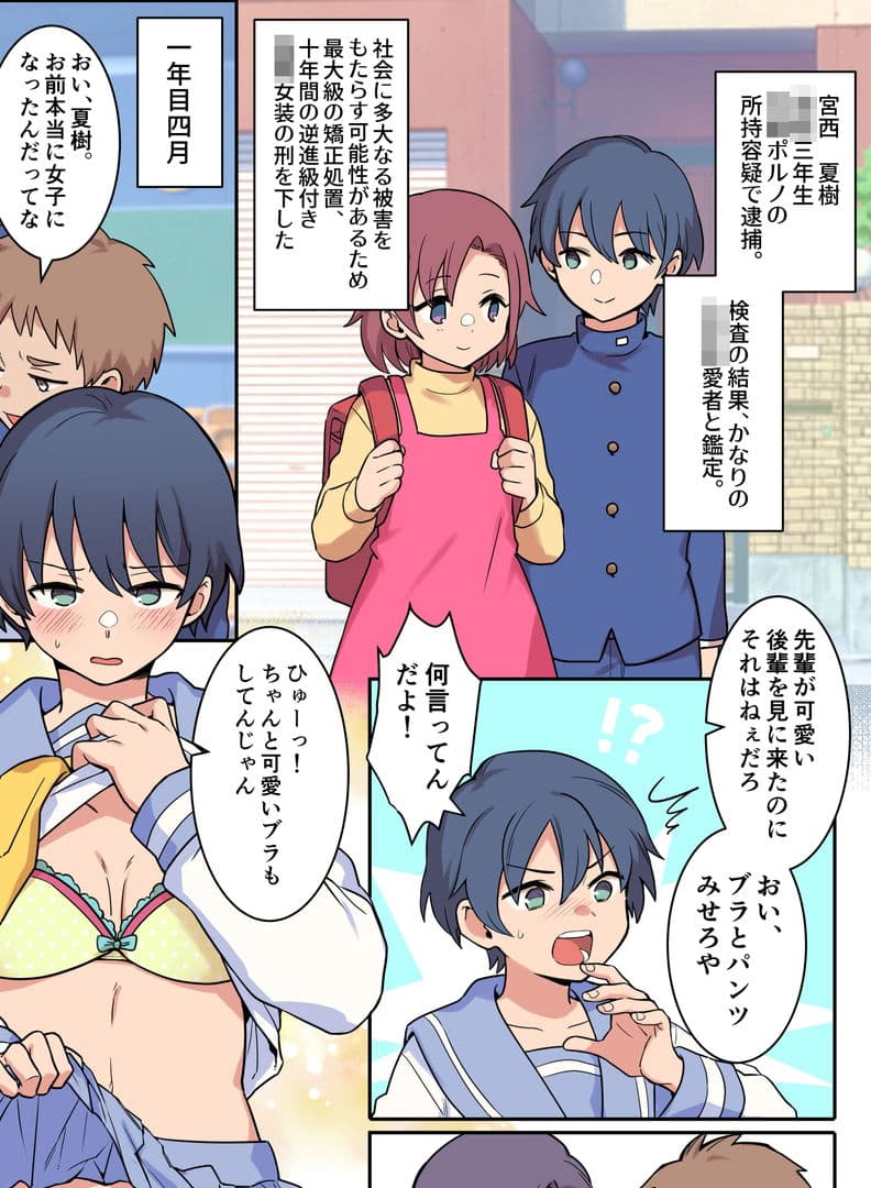 女装退行で矯正される男の子達 サンプル 6