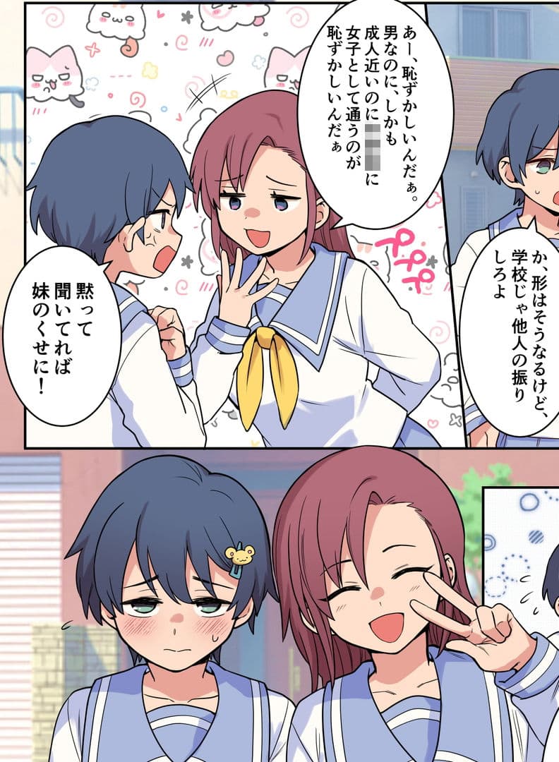 女装退行で矯正される男の子達 サンプル 7