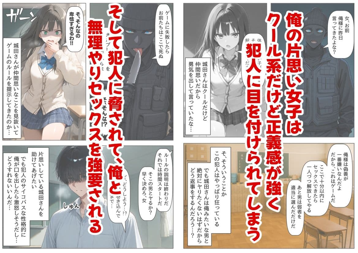 学校占拠したテロリストに、俺は片思い女子と、無理やりセックスさせられる サンプル 2