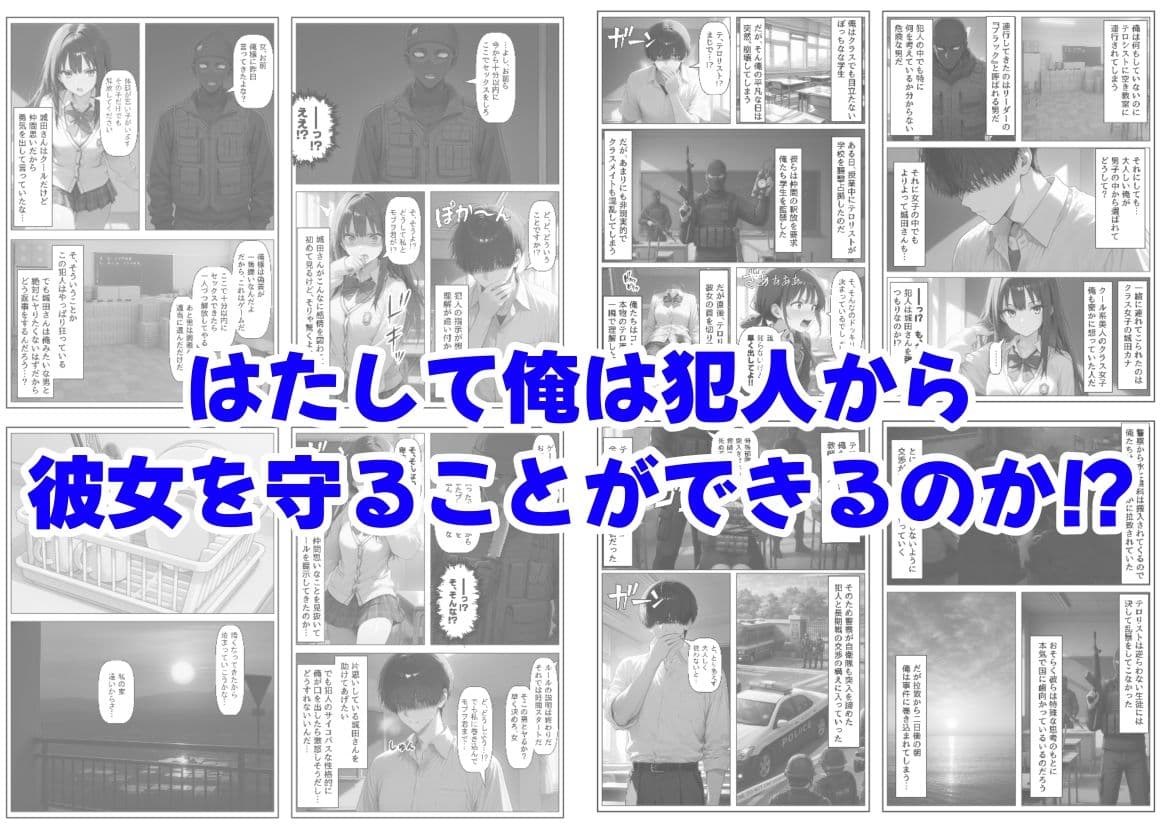 学校占拠したテロリストに、俺は片思い女子と、無理やりセックスさせられる サンプル 6