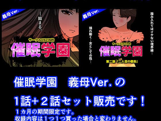 催●学園  義母Ver.  1話＋2話セット サンプル 1