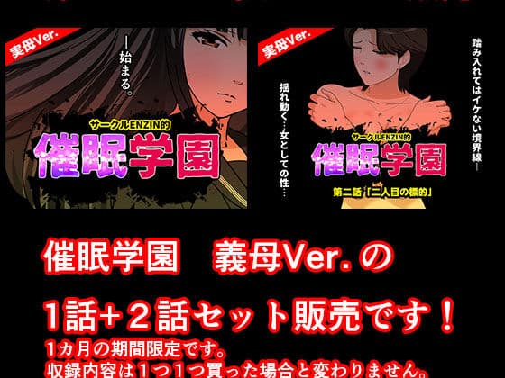 催●学園  実母Ver.  1話＋2話セット サンプル 1