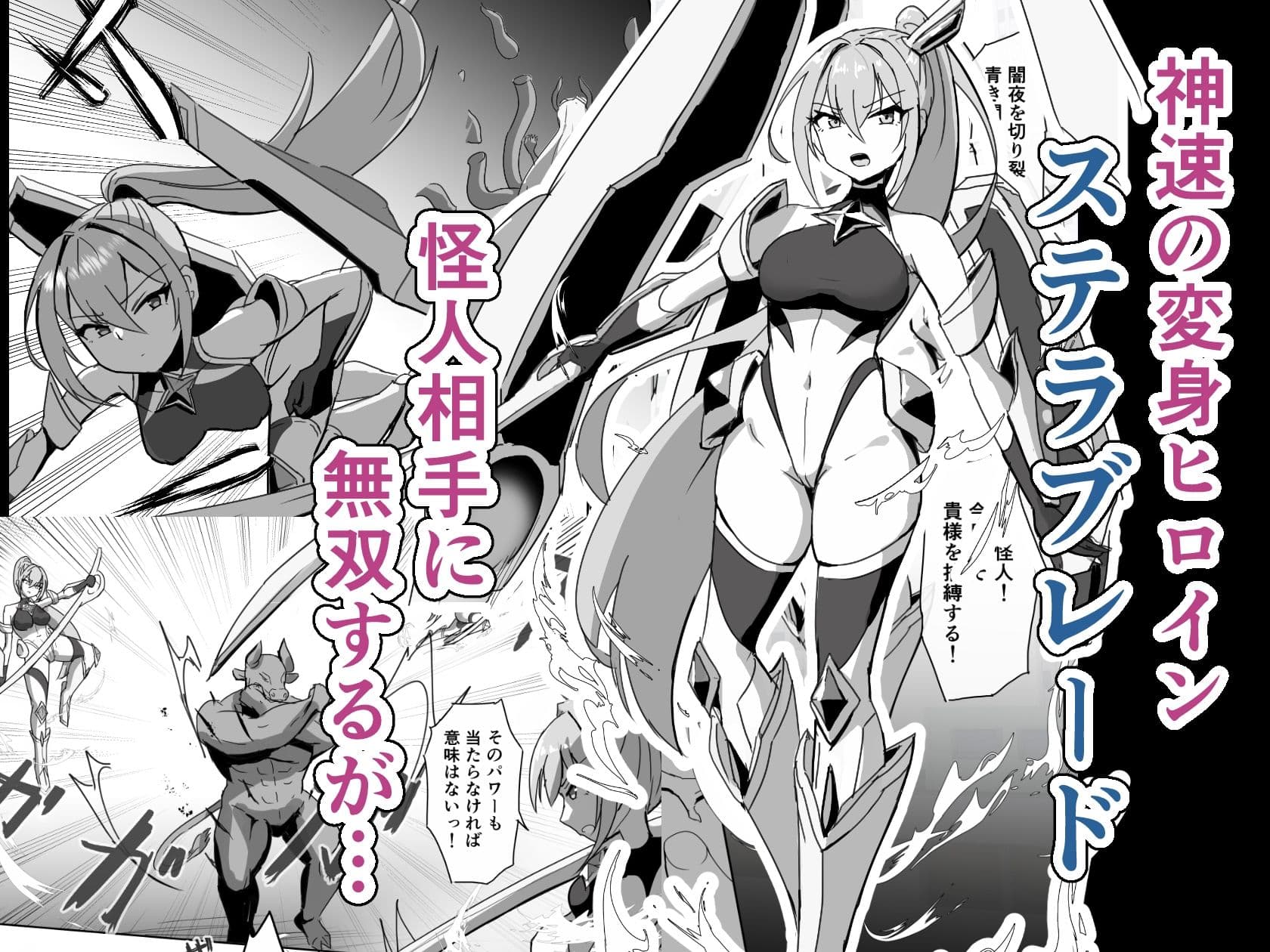 高き蒼星は闇夜に堕ちる サンプル 2