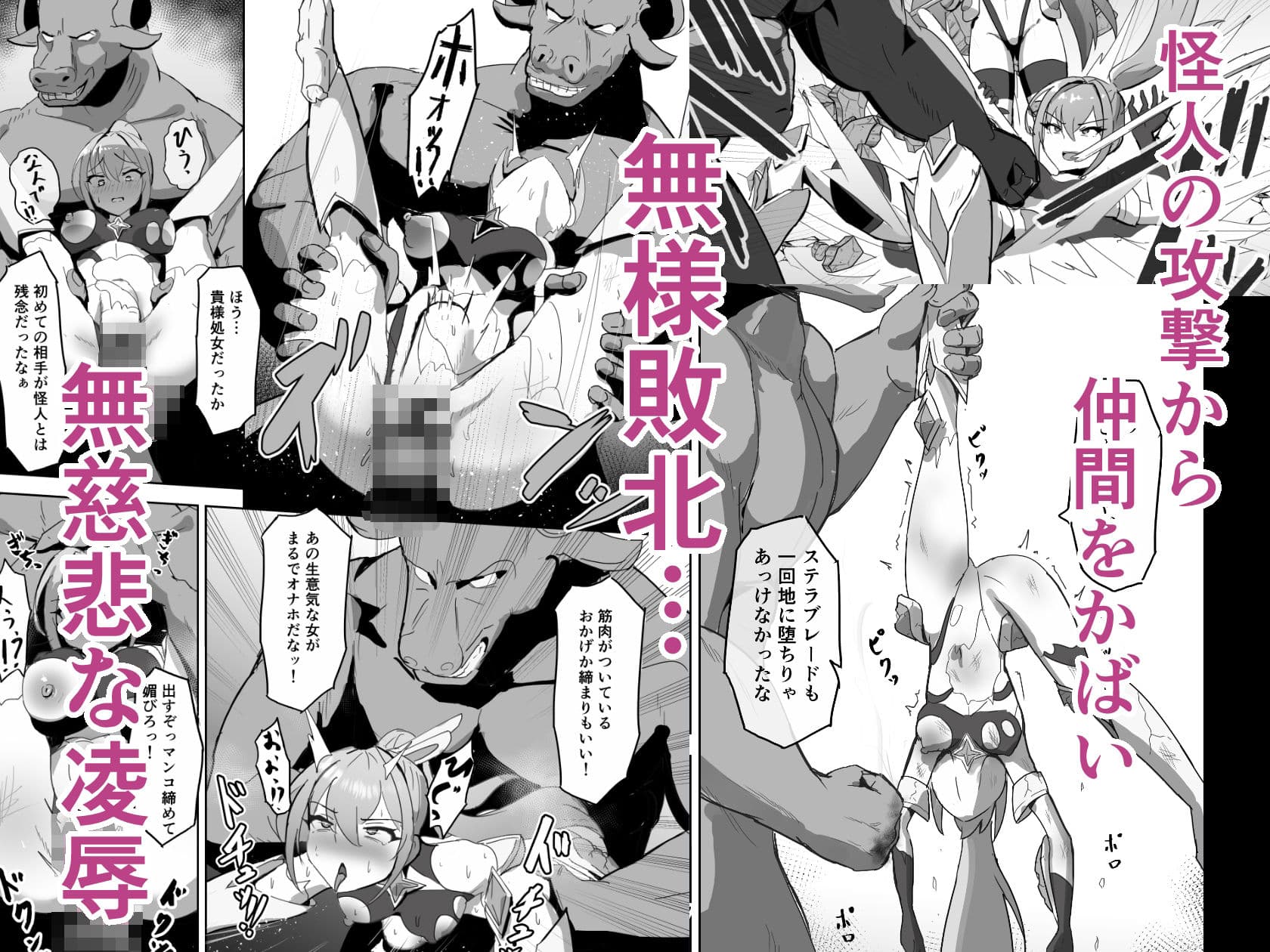 高き蒼星は闇夜に堕ちる サンプル 3