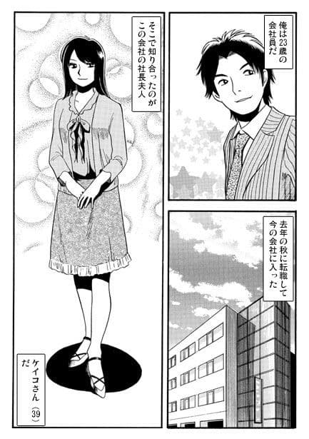 社長夫人 サンプル 1