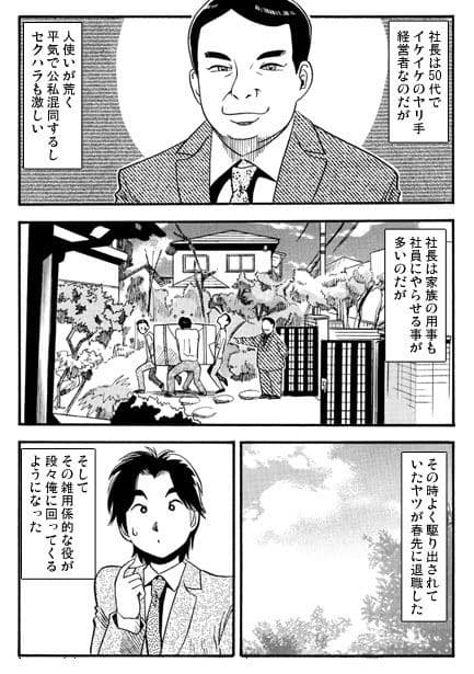 社長夫人 サンプル 2