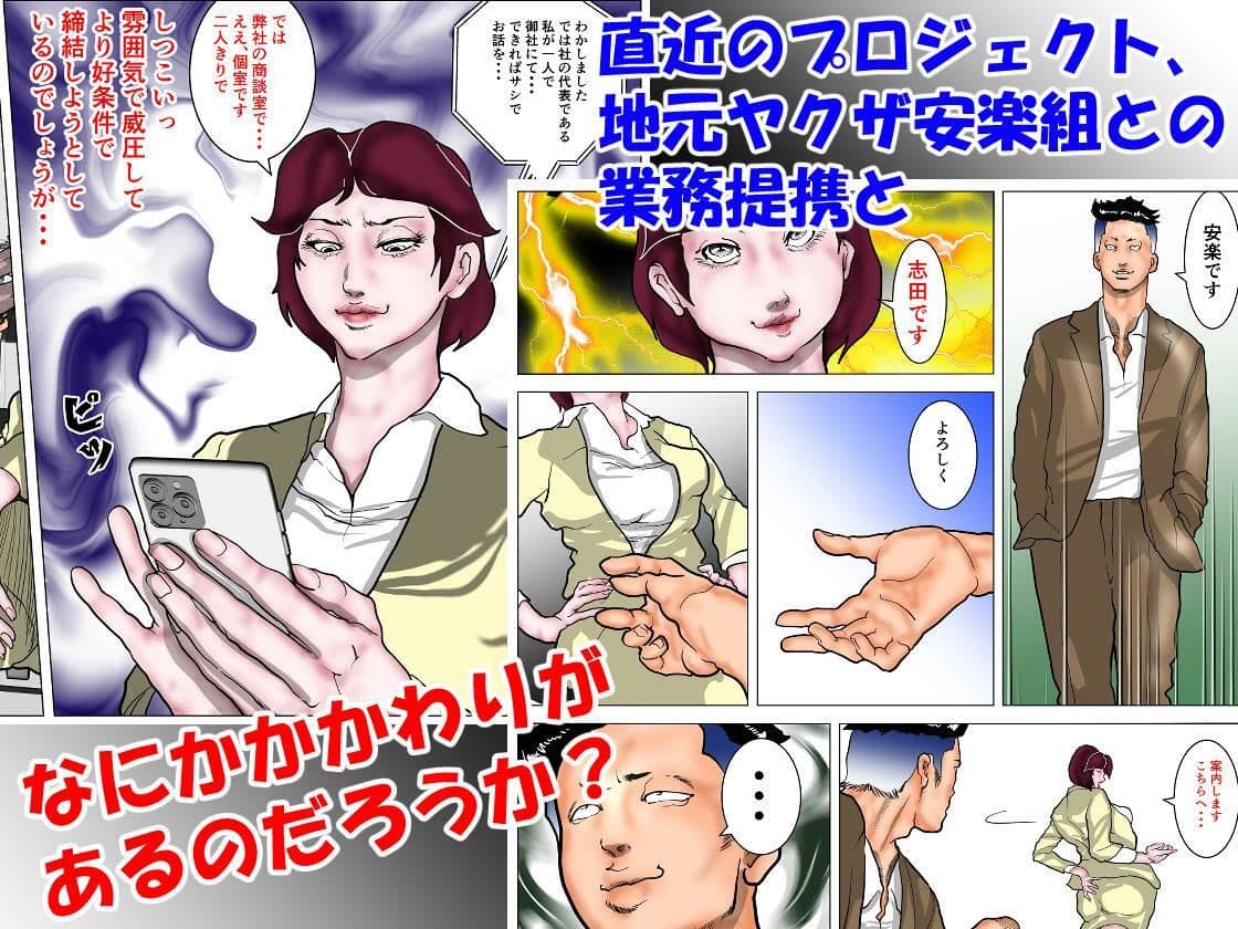 女上司快楽堕ち〜仕組まれた熟肉プレゼンテーション〜 サンプル 5