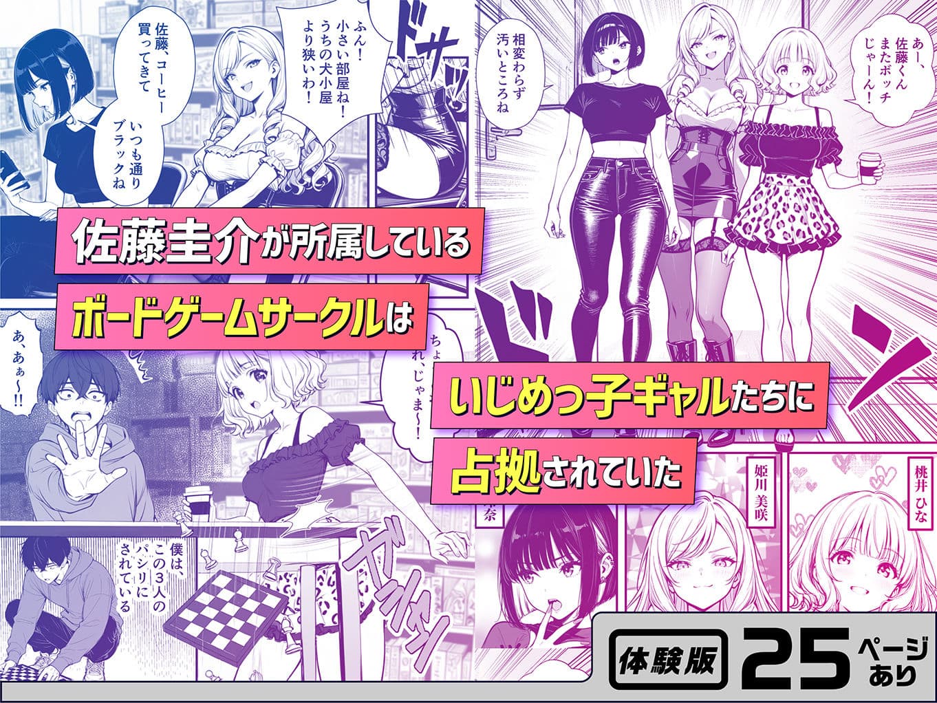 命令には逆らえない！？えちえちリアル人生すごろくでいじめっ子ギャルたちを成敗っ！！ サンプル 2
