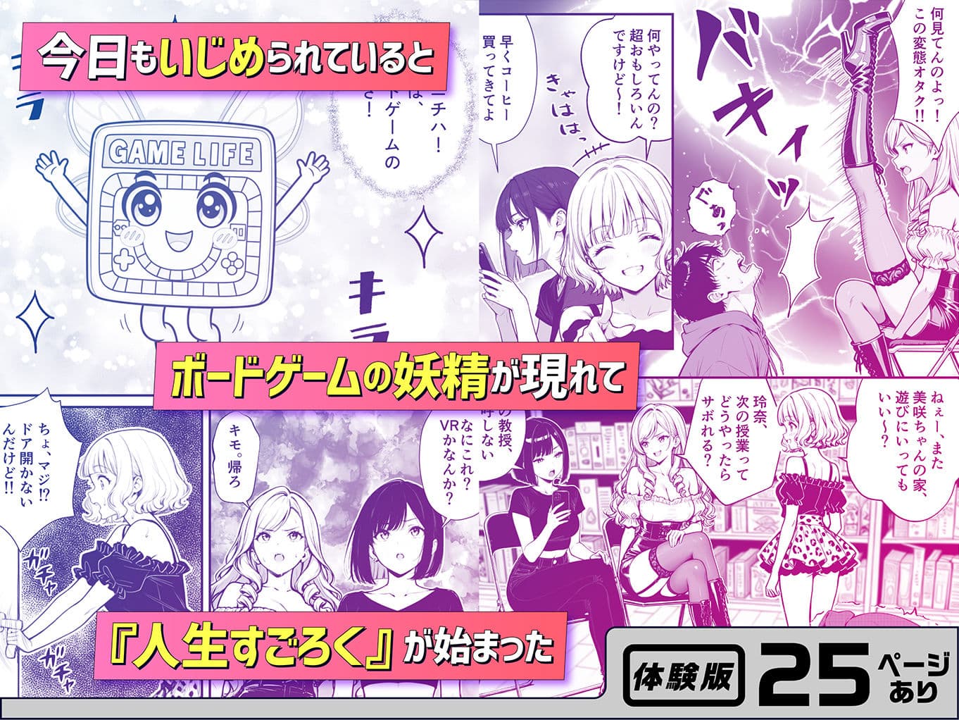 命令には逆らえない！？えちえちリアル人生すごろくでいじめっ子ギャルたちを成敗っ！！ サンプル 3