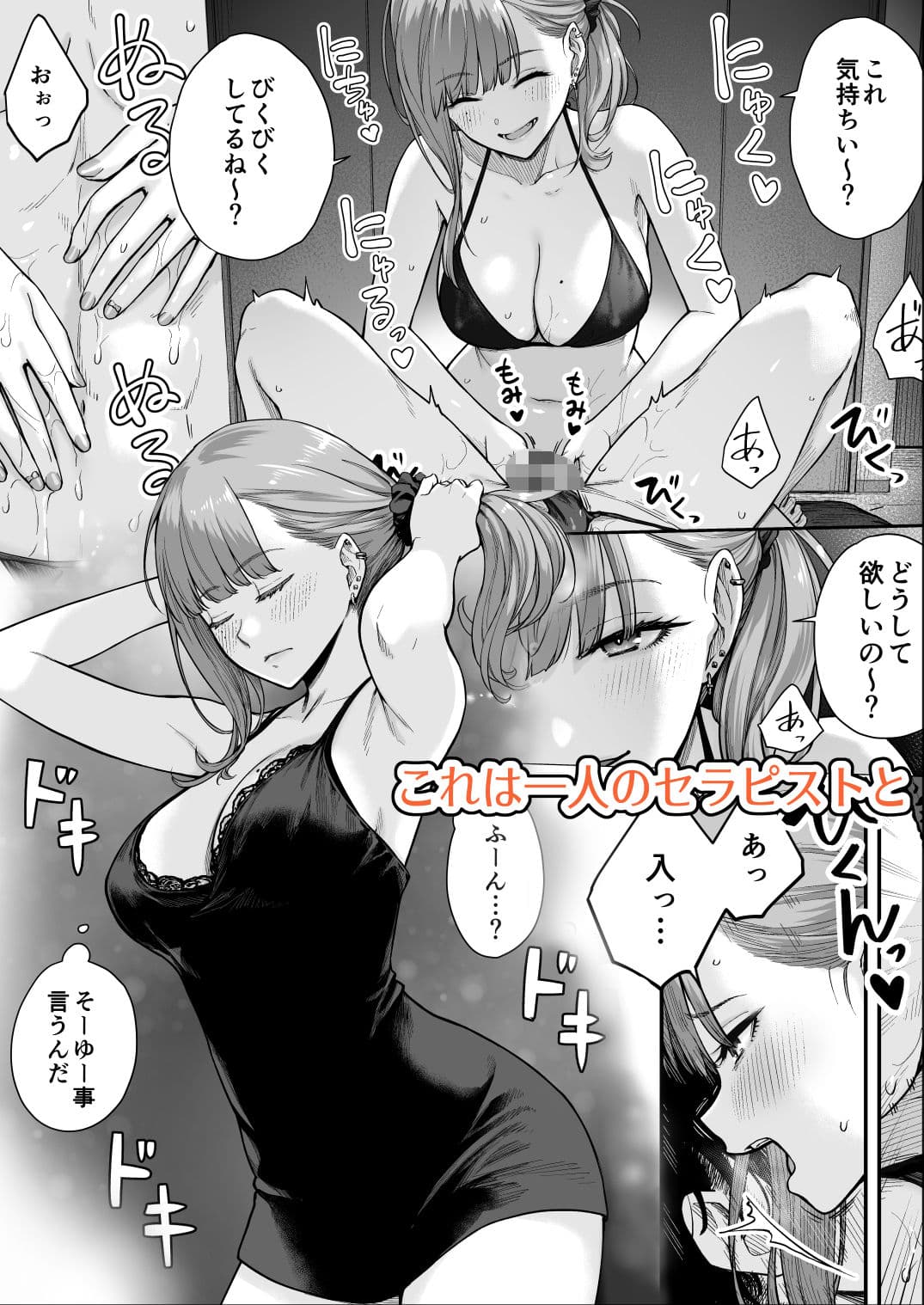 メンズエステは風俗店じゃありませんので〜オモテウラ〜 サンプル 3