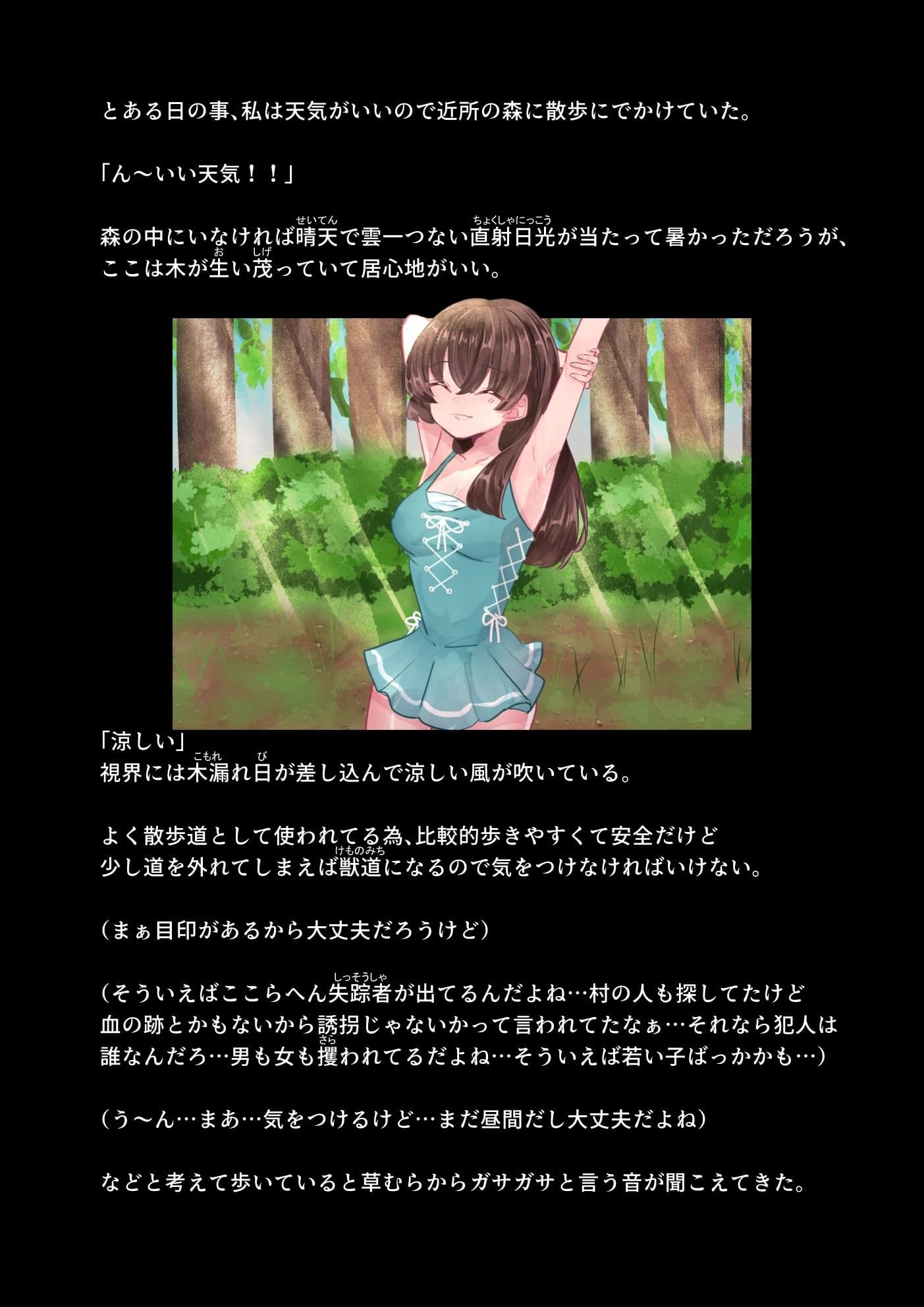 森の粘着スライム  ノベル サンプル 1