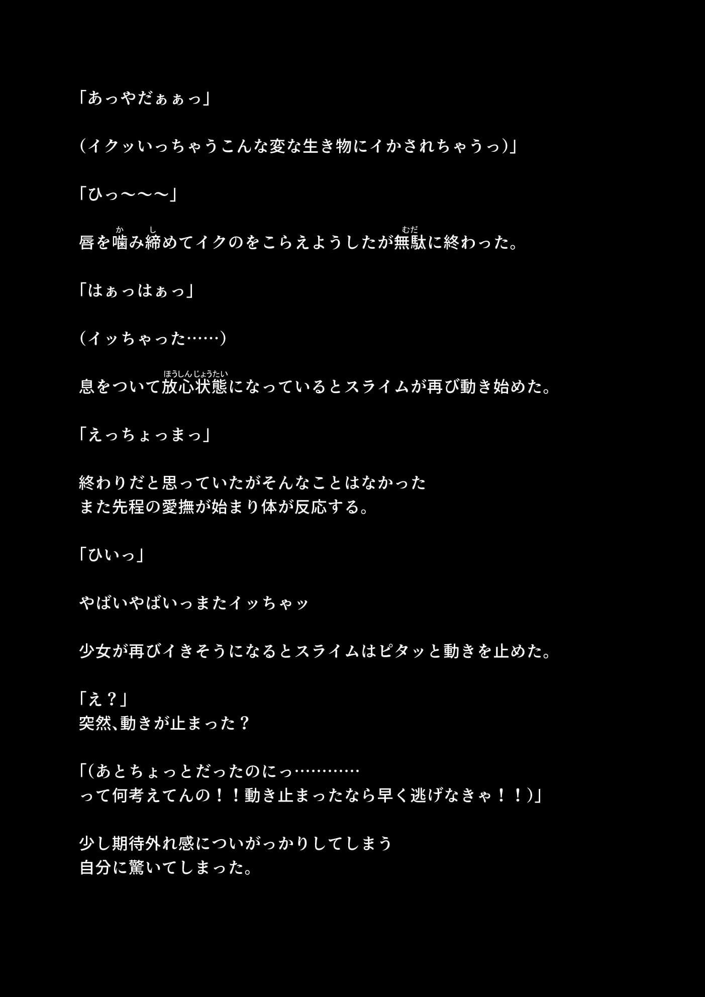 森の粘着スライム  ノベル サンプル 2