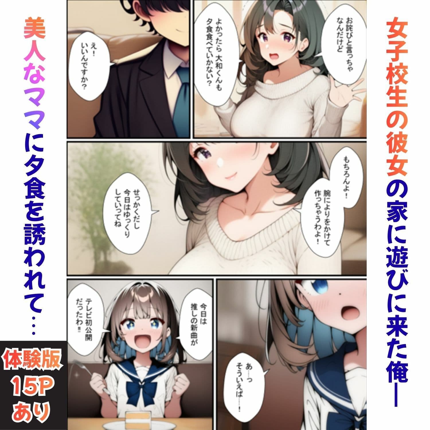 【母娘丼】制服カノジョと巨乳ママの膣内堪能!背徳感ある親子丼セックス サンプル 1