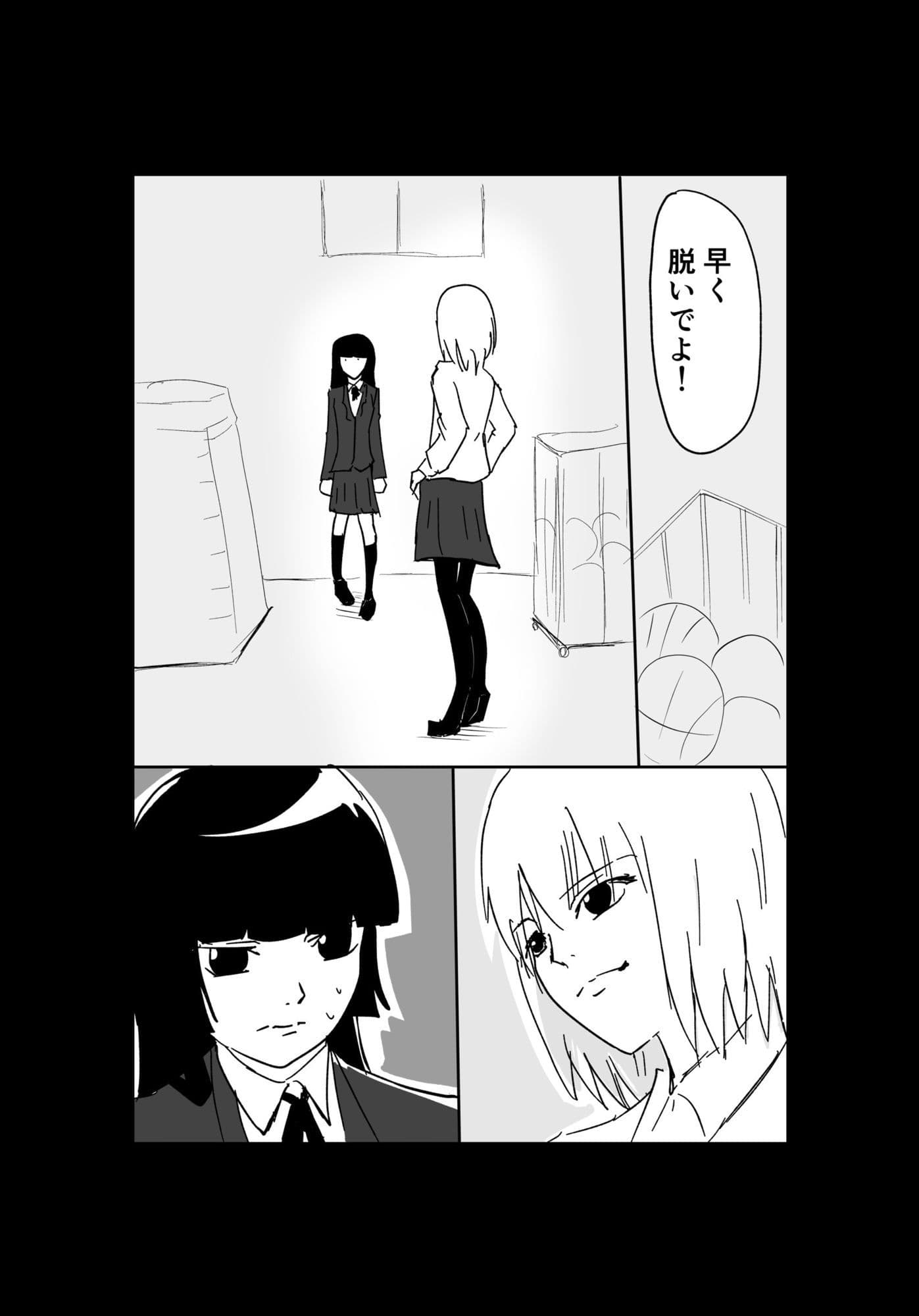 極限羞恥いじめ1 サンプル 2