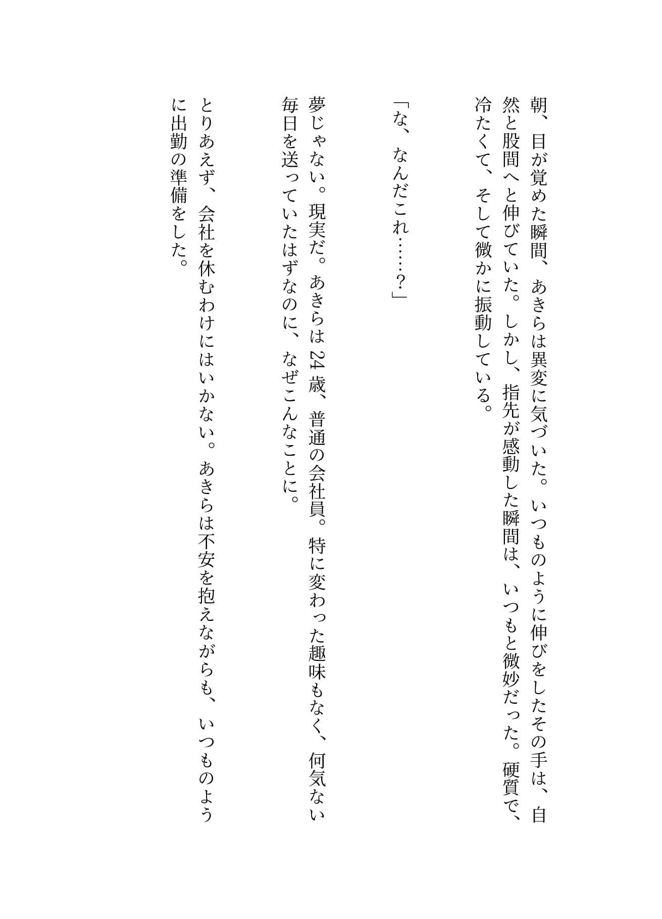 お●んち●がバイブになっちゃった！スイッチは女の子の脳波！？ サンプル 1