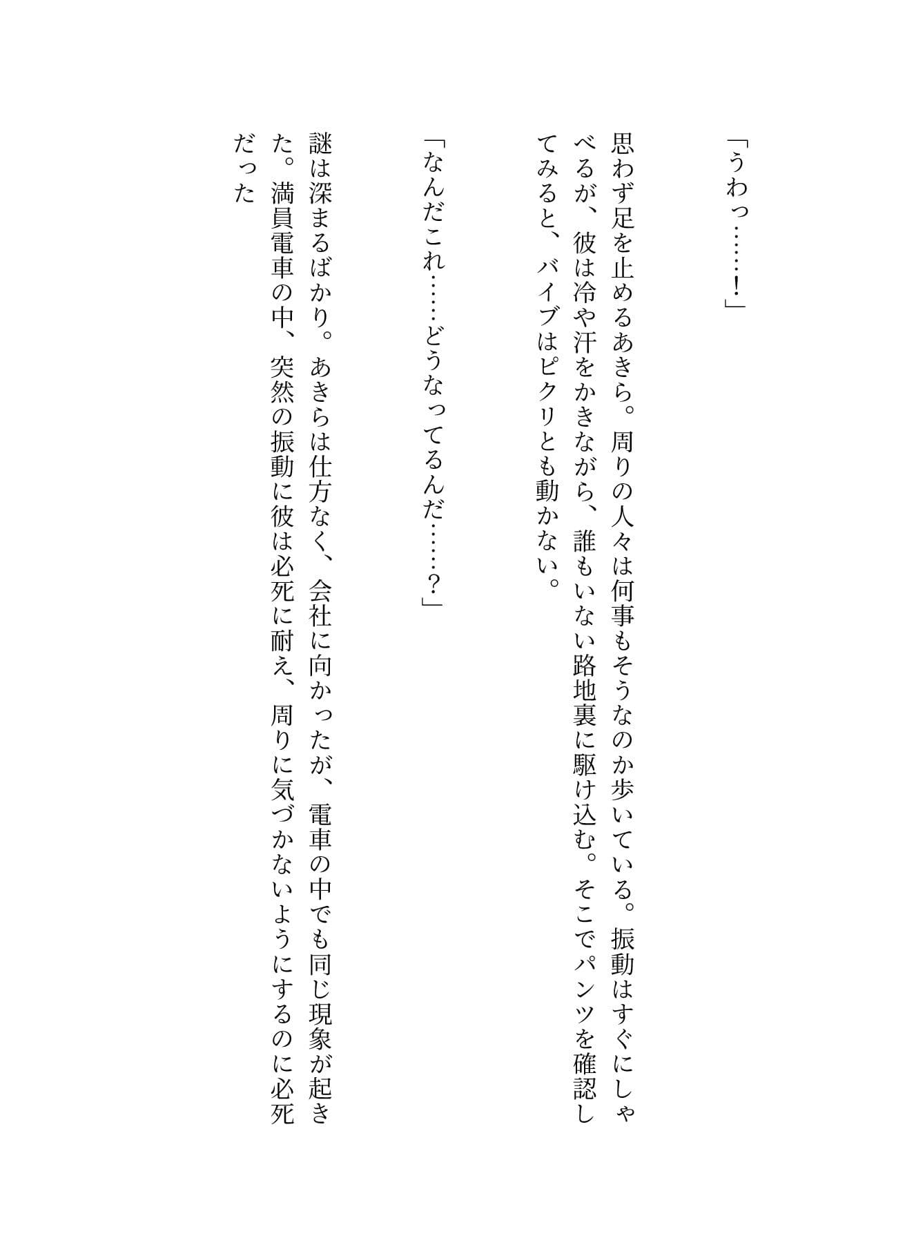 お●んち●がバイブになっちゃった！スイッチは女の子の脳波！？ サンプル 2