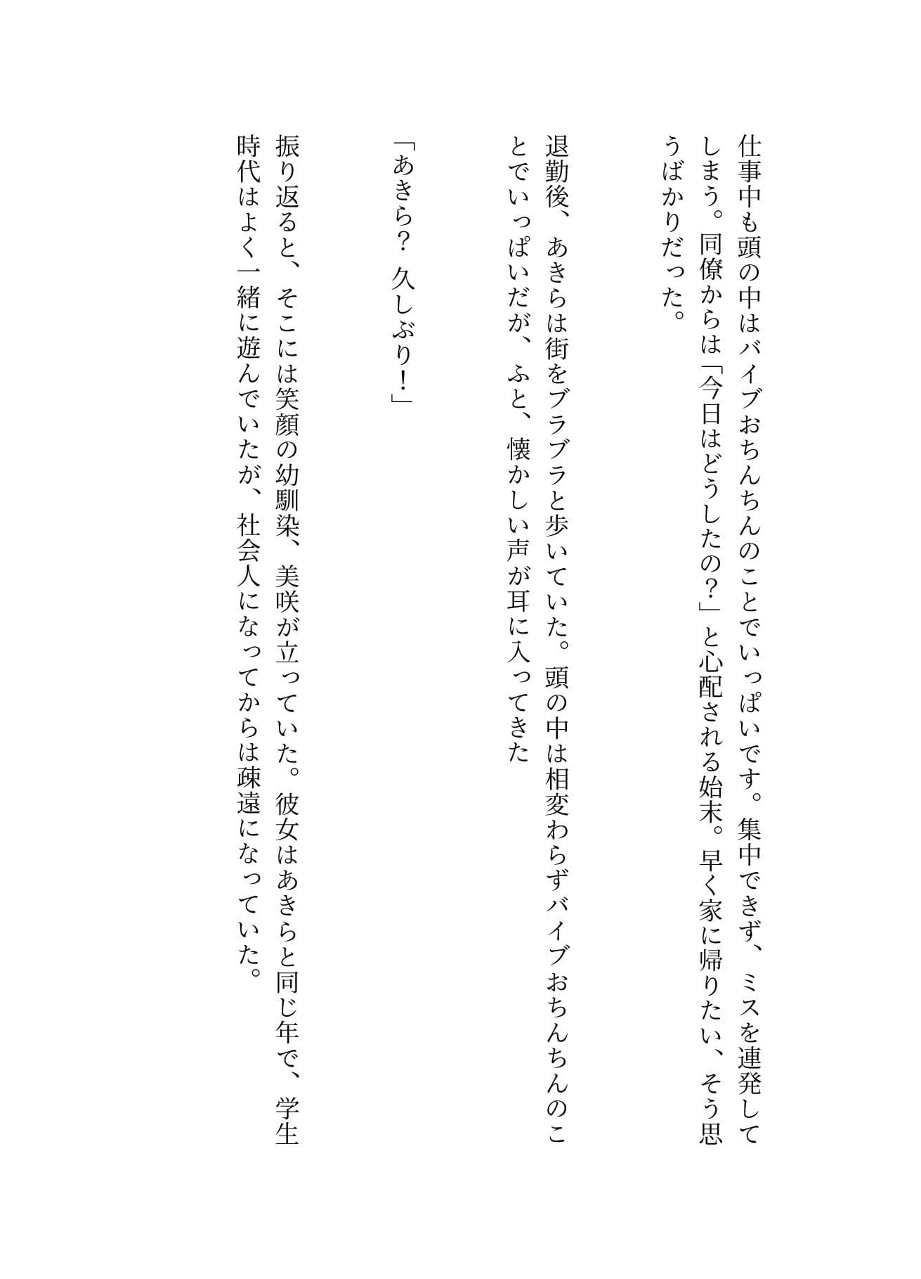 お●んち●がバイブになっちゃった！スイッチは女の子の脳波！？ サンプル 3