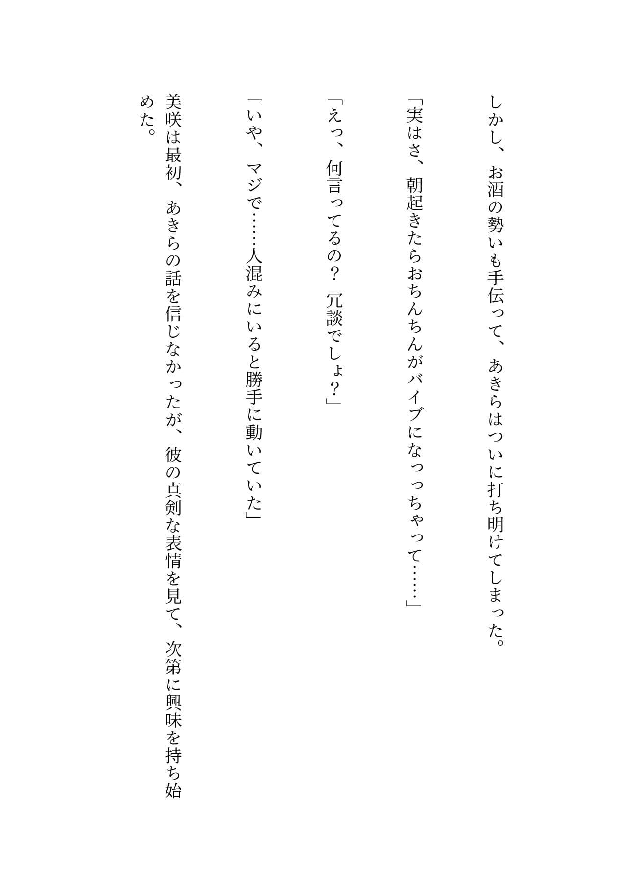 お●んち●がバイブになっちゃった！スイッチは女の子の脳波！？ サンプル 5