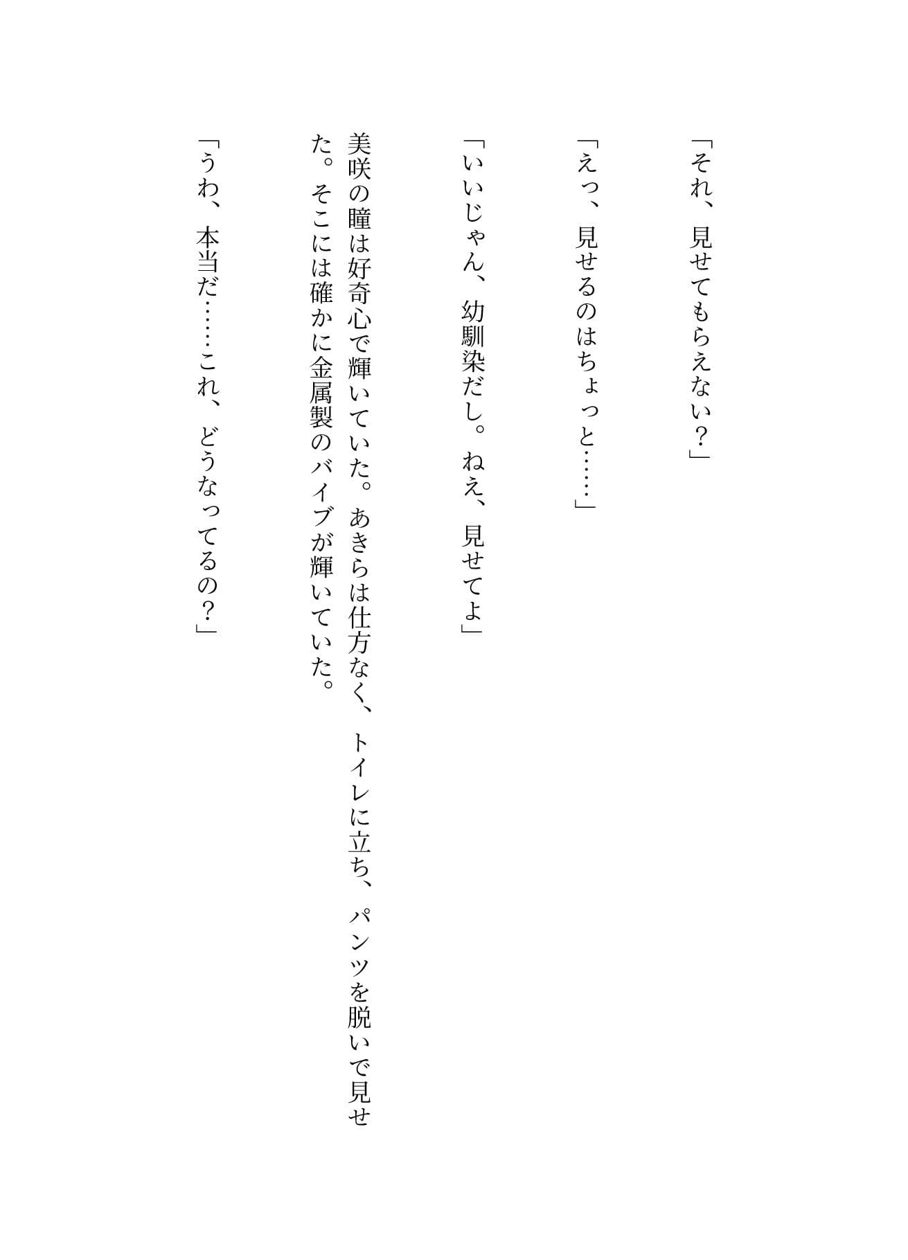 お●んち●がバイブになっちゃった！スイッチは女の子の脳波！？ サンプル 6