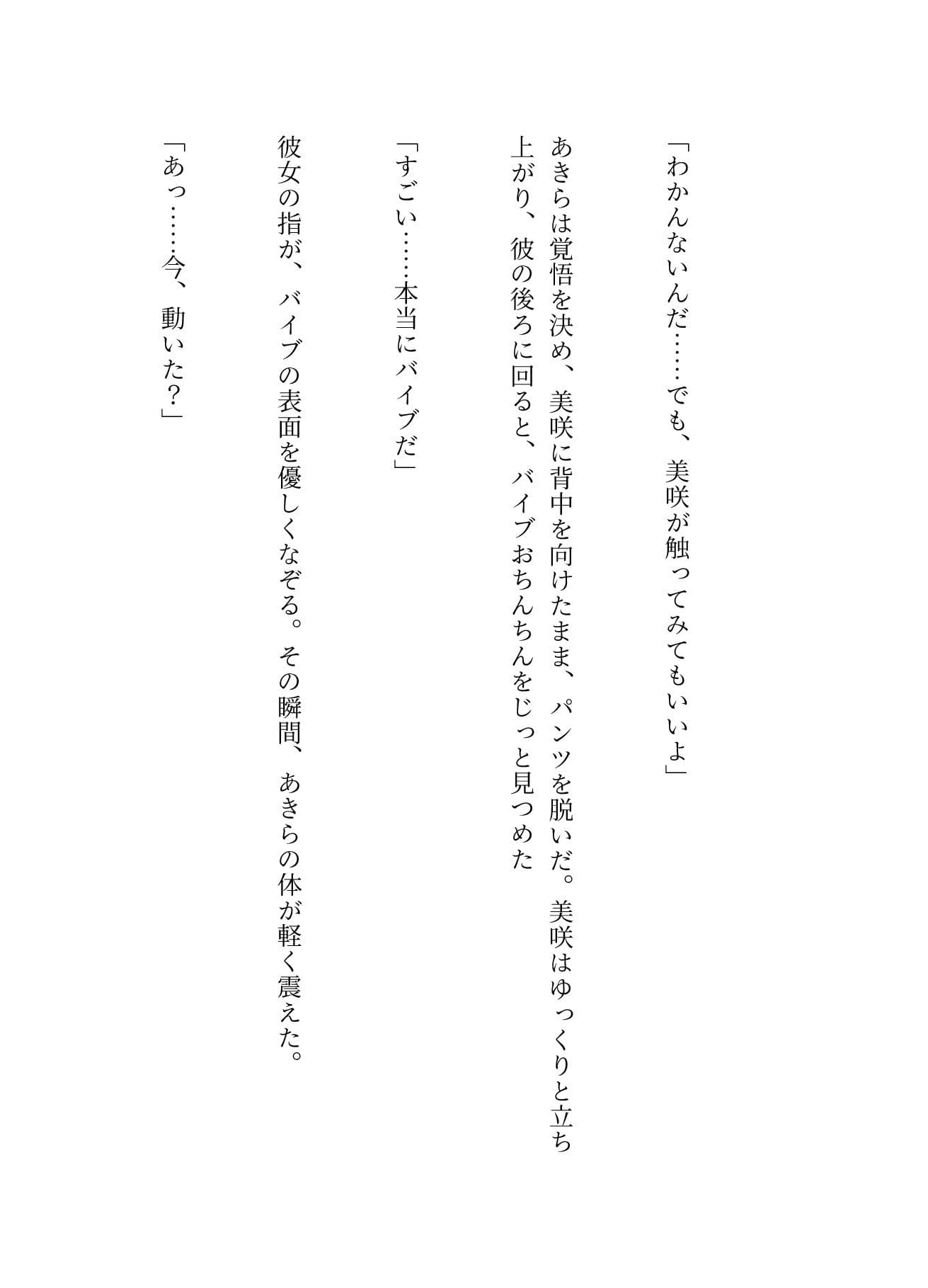 お●んち●がバイブになっちゃった！スイッチは女の子の脳波！？ サンプル 8