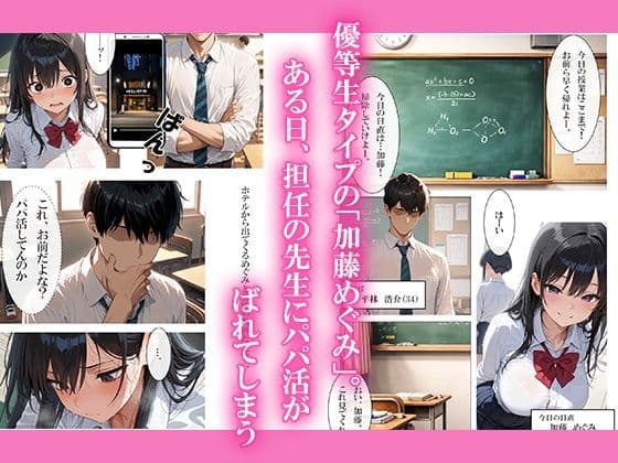 先生と生徒の禁断セックス〜弱みを握られレ●プされたら相性抜群だった話〜 サンプル 1